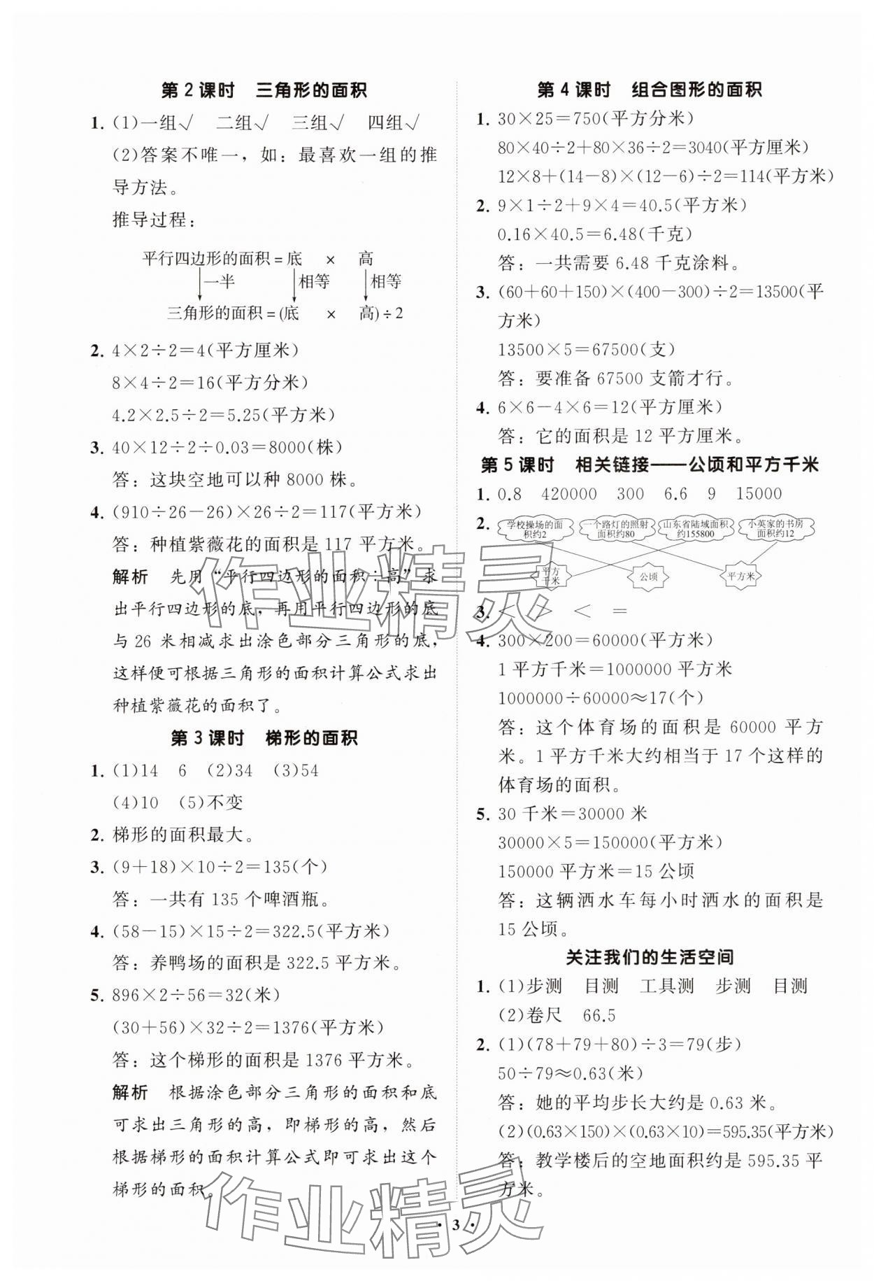 2025年同步練習冊分層指導四年級數學下冊青島版 參考答案第3頁