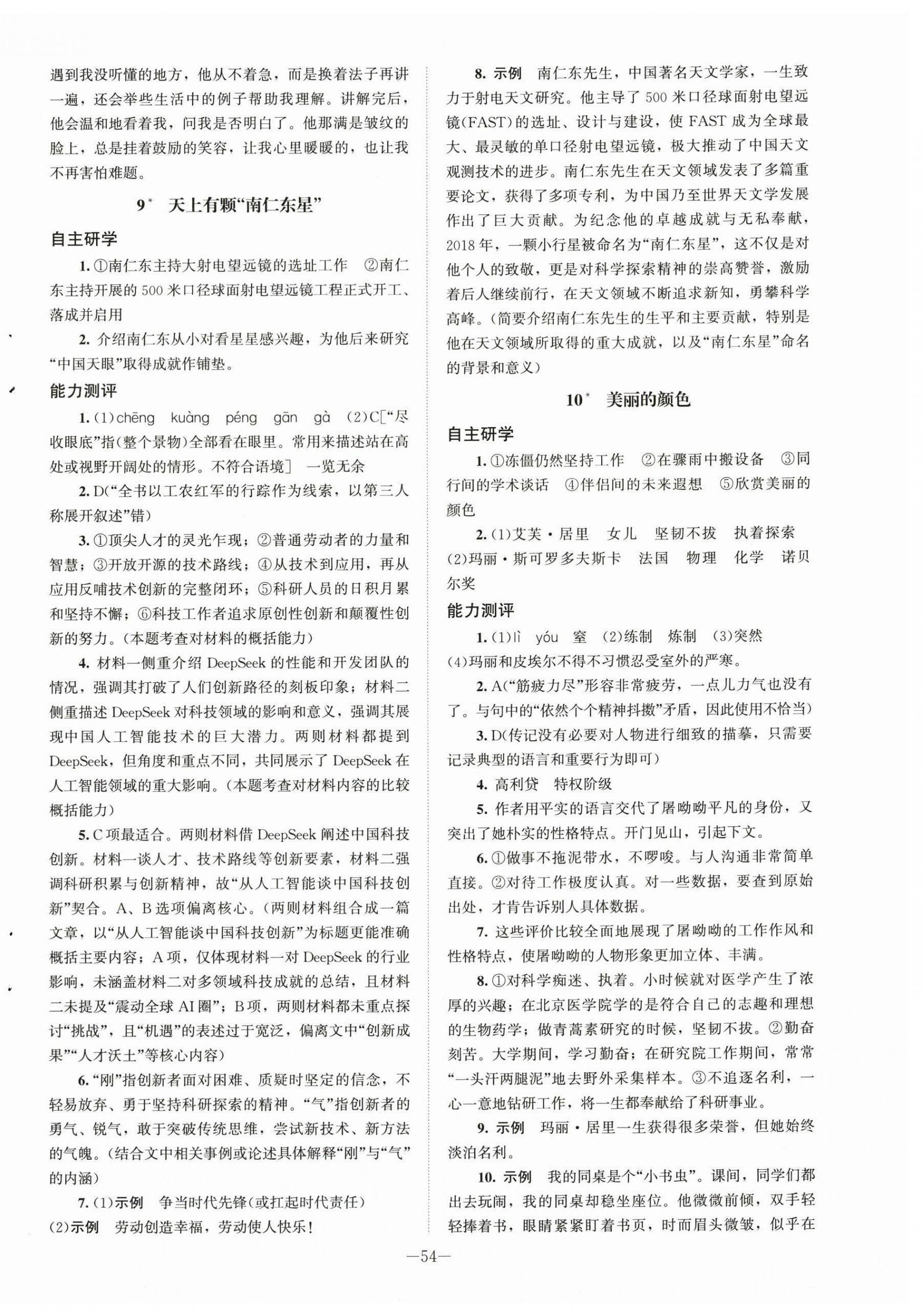 2025年初中同步练习册八年级语文上册人教版北京师范大学出版社 第6页