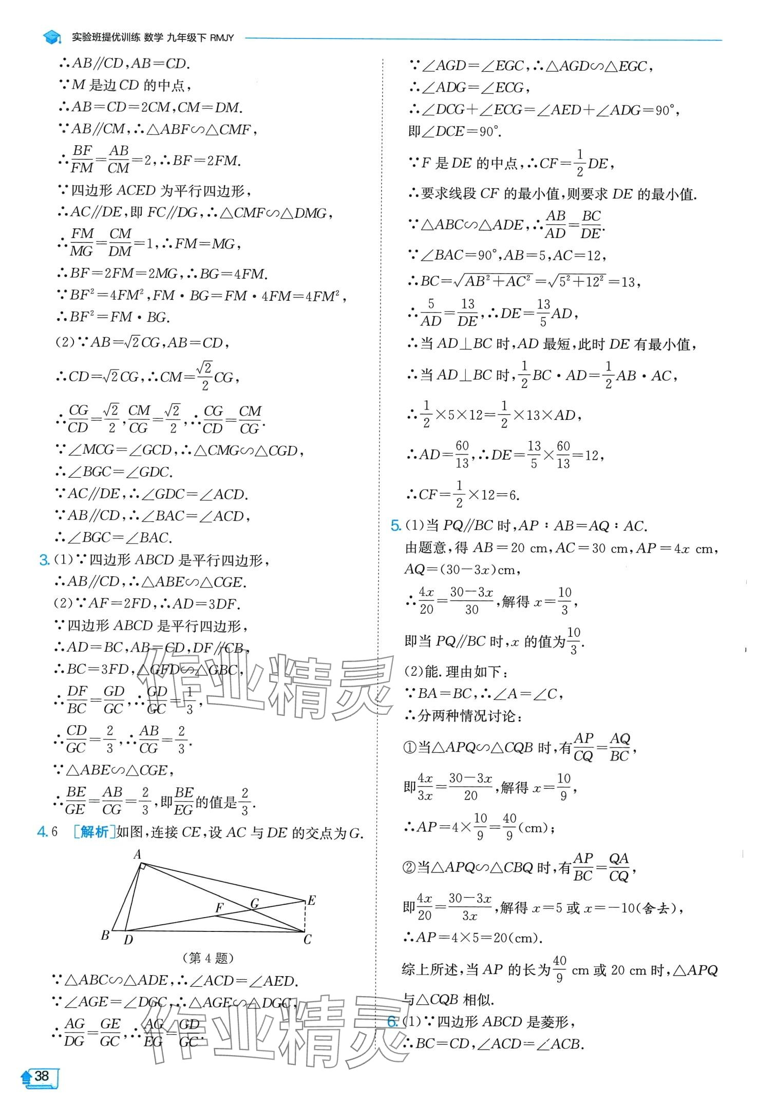 2024年實(shí)驗(yàn)班提優(yōu)訓(xùn)練九年級(jí)數(shù)學(xué)下冊(cè)人教版 第38頁(yè)