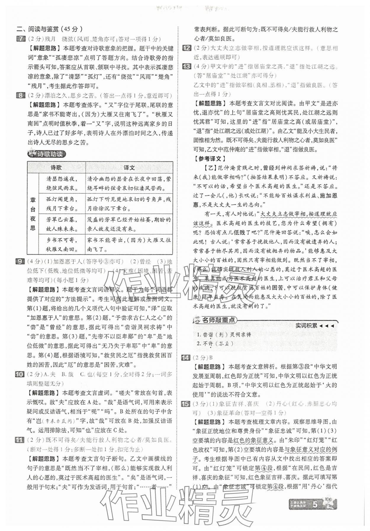 2025年金考卷45套匯編語(yǔ)文湖北專版 參考答案第5頁(yè)