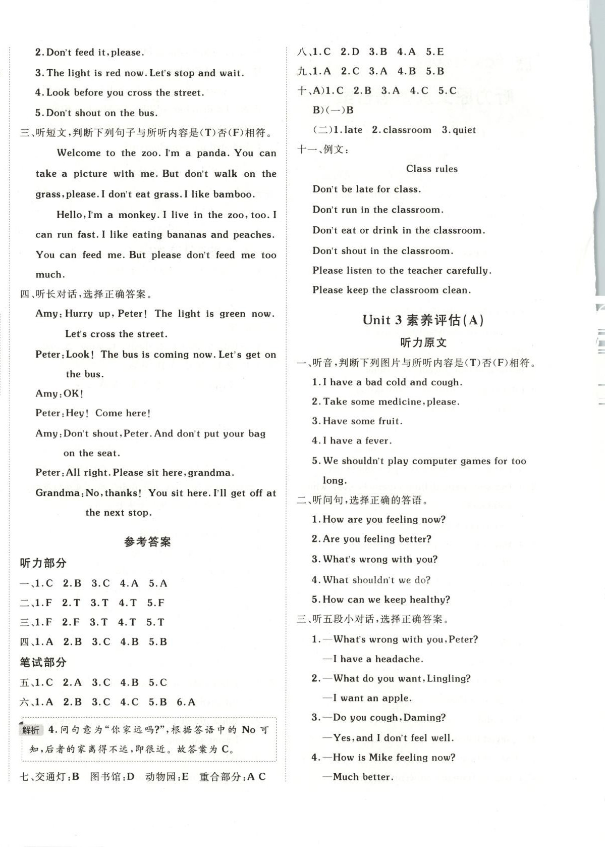 2025年海淀單元測(cè)試AB卷五年級(jí)英語下冊(cè)魯科版 第4頁