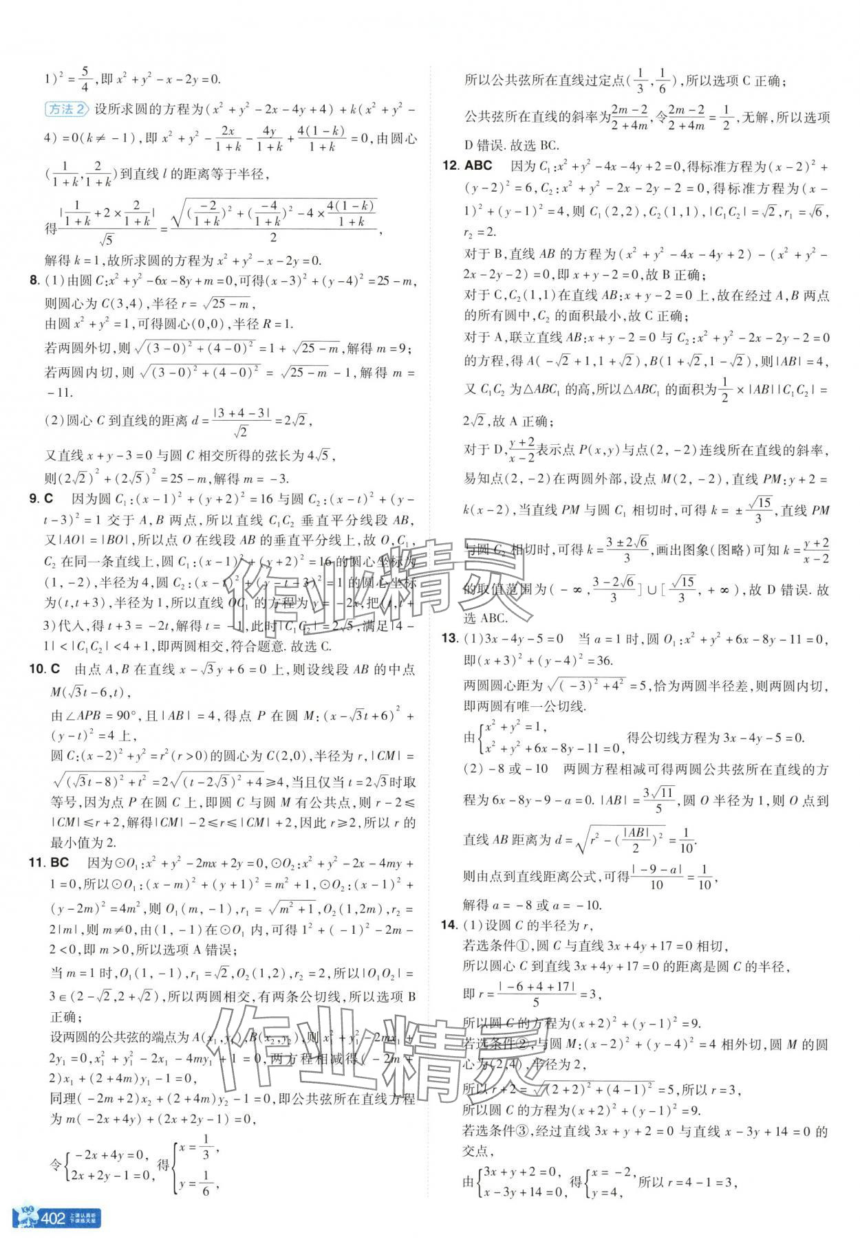 2025年教材幫高中數學選擇性必修第一冊北師大版 參考答案第18頁