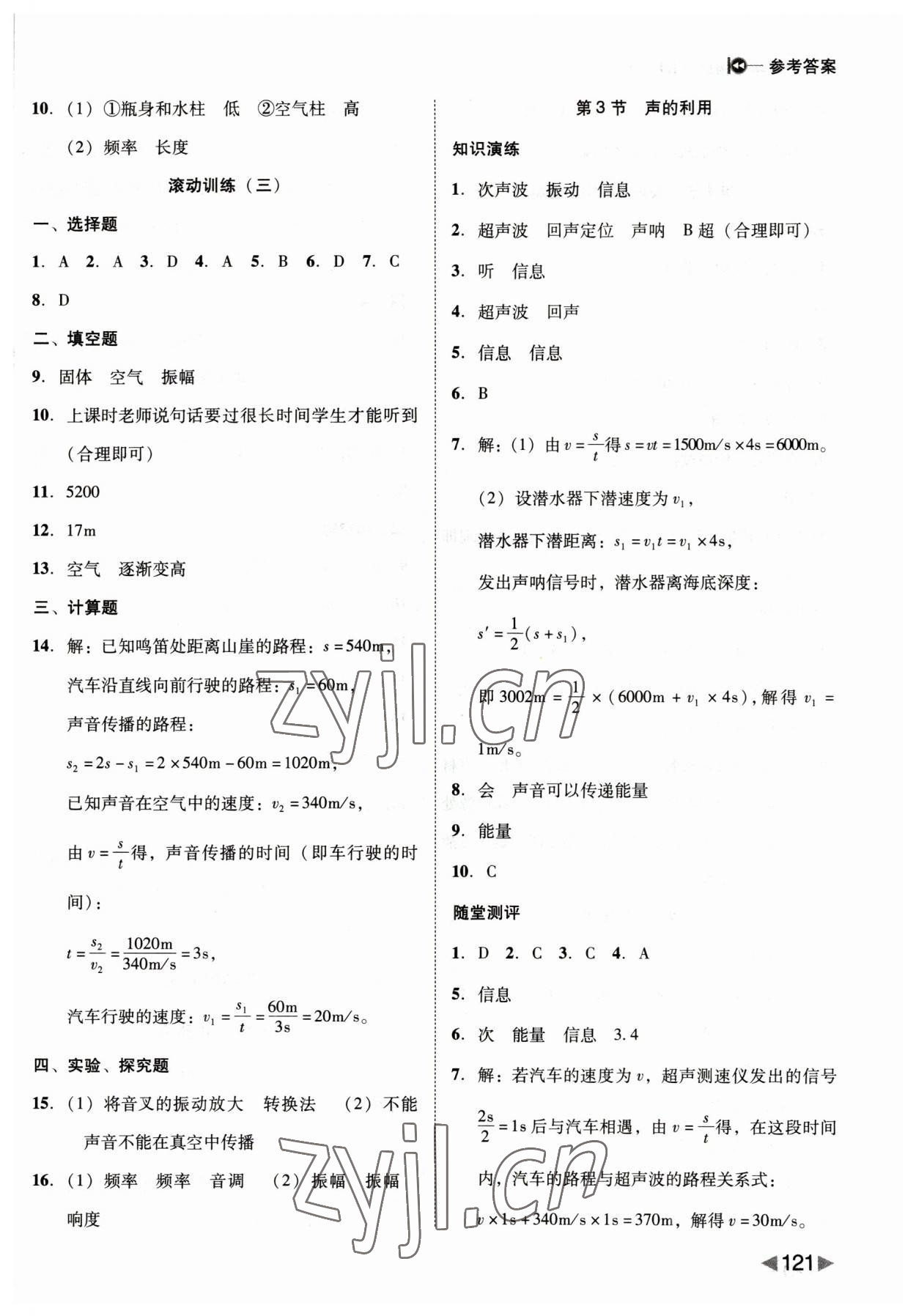 2023年勝券在握打好基礎(chǔ)金牌作業(yè)本八年級(jí)物理上冊(cè)人教版 第5頁