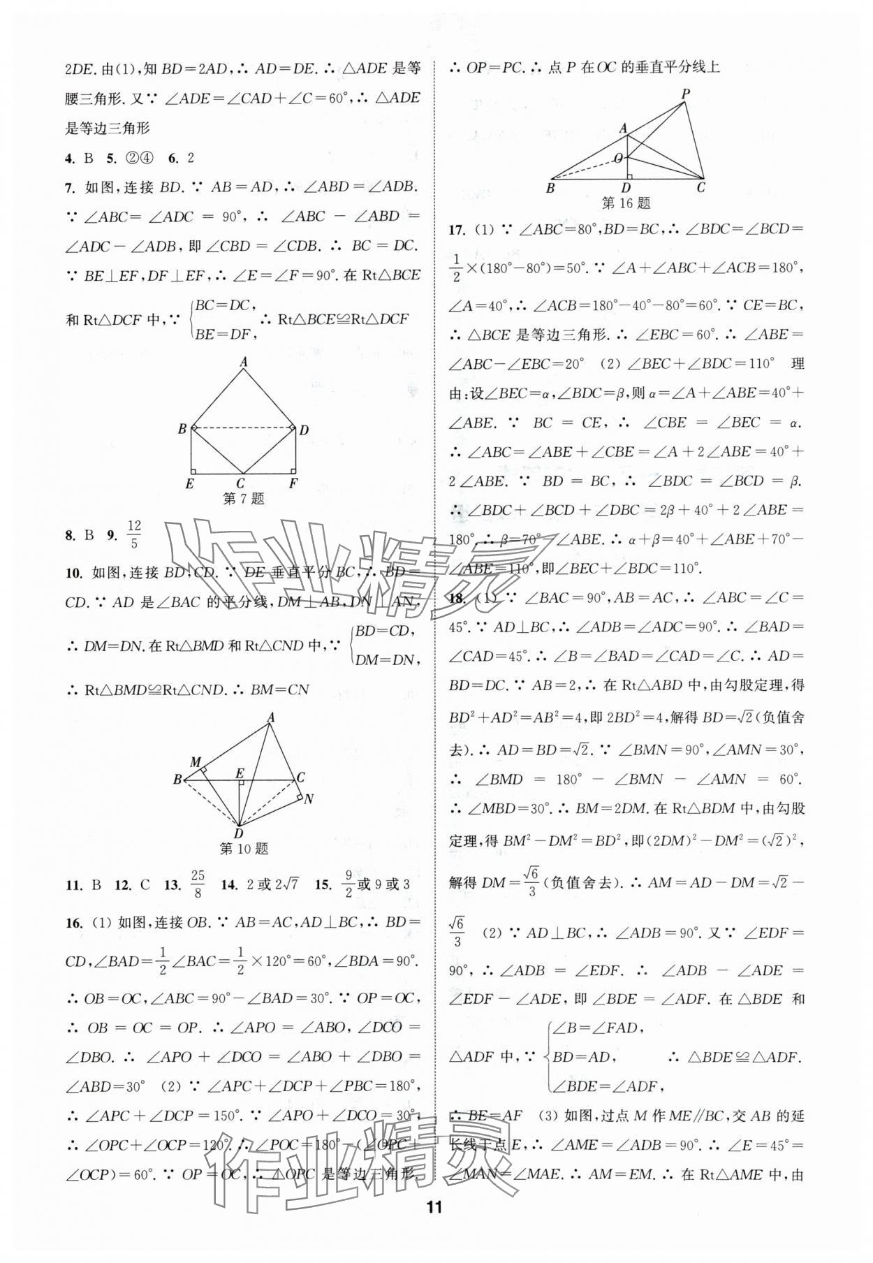 2024年通城學(xué)典課時(shí)作業(yè)本八年級(jí)數(shù)學(xué)下冊(cè)北師大版 參考答案第10頁(yè)