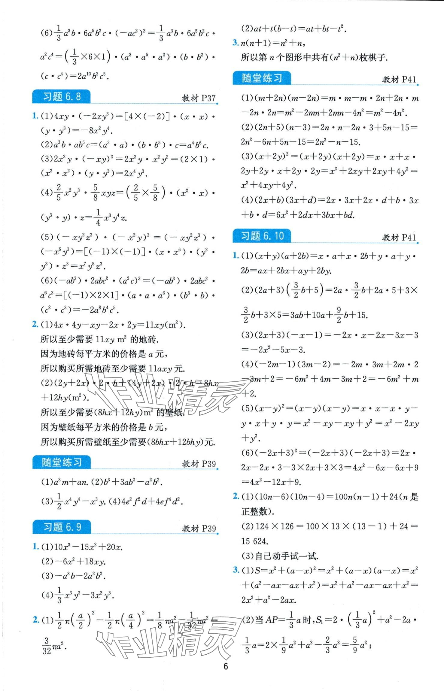 2024年教材課本六年級數(shù)學下冊魯教版 第6頁