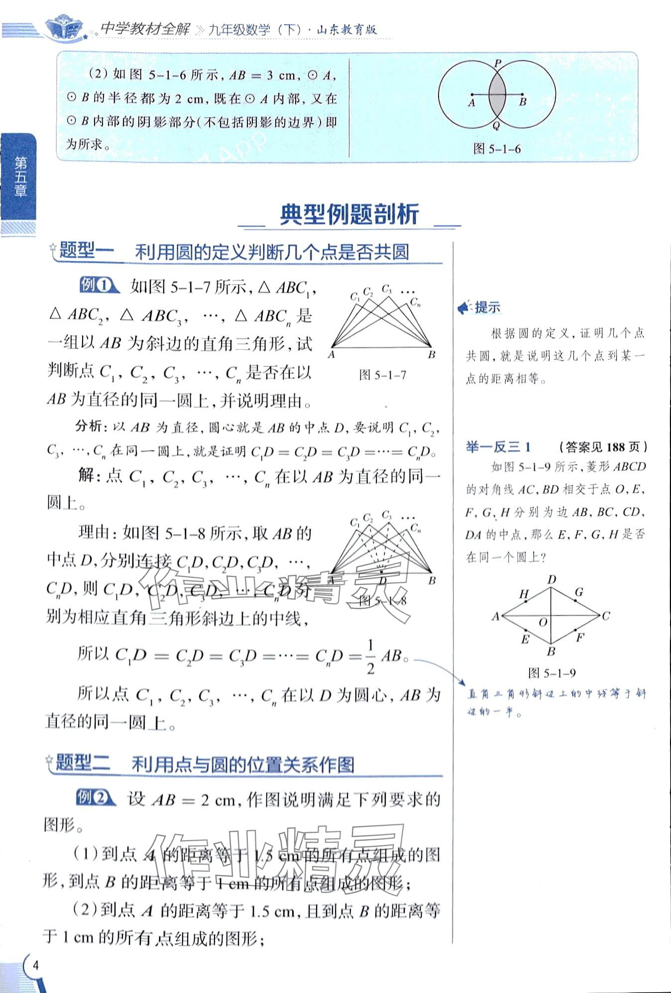 2024年教材課本九年級(jí)數(shù)學(xué)下冊(cè)魯教版五四制 第4頁