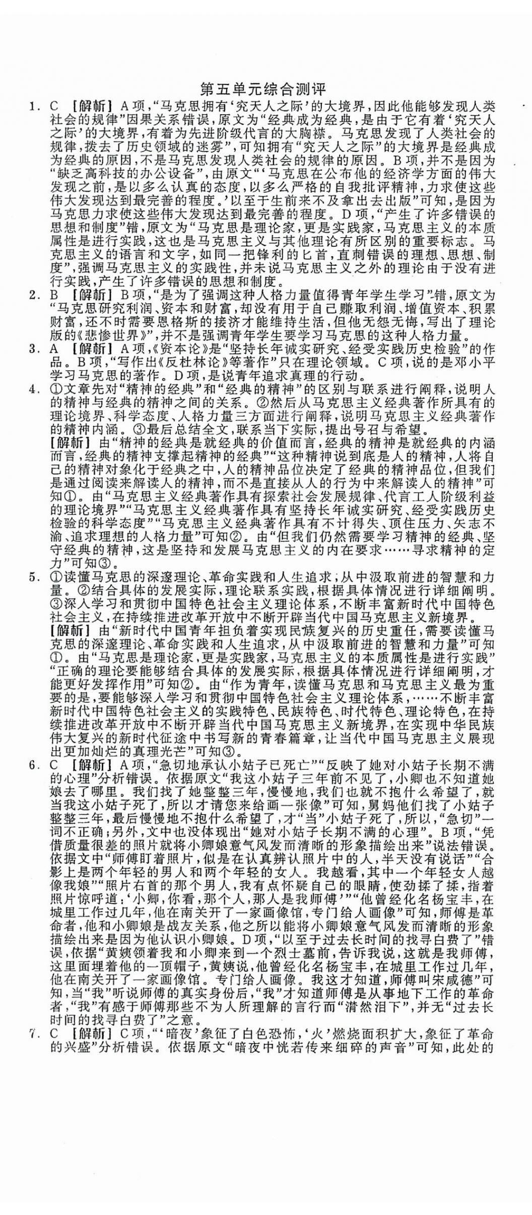 2024年全品学练考语文必修下册人教版 第11页