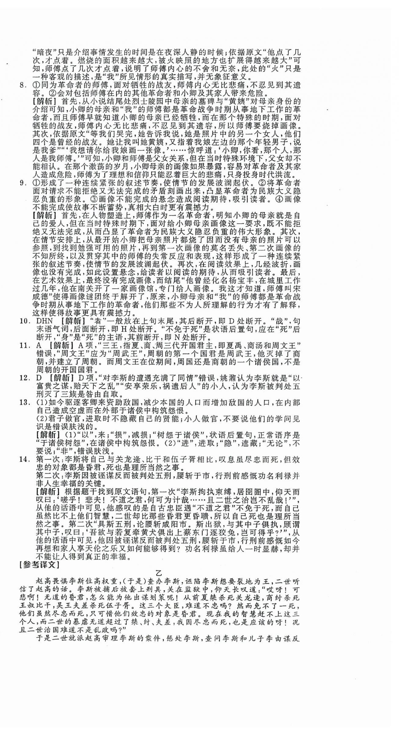 2024年全品學(xué)練考語文必修下冊人教版 第12頁