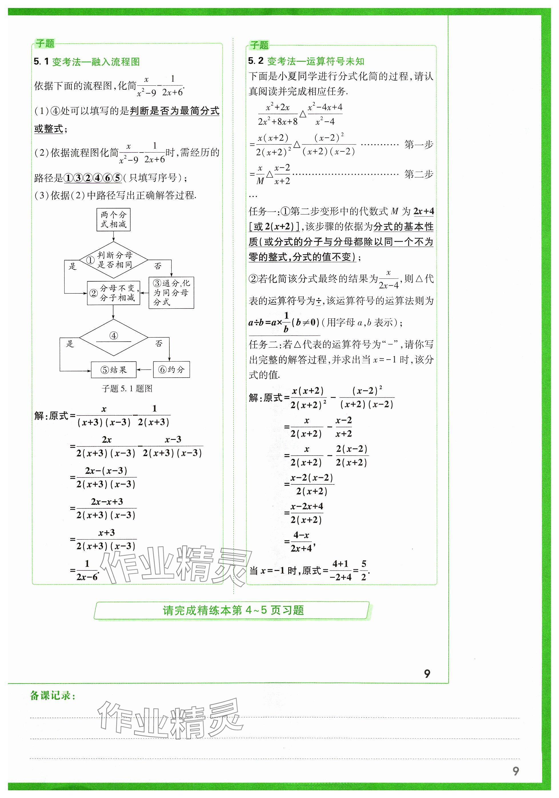 2024年萬(wàn)唯中考試題研究數(shù)學(xué)山西專版 參考答案第13頁(yè)