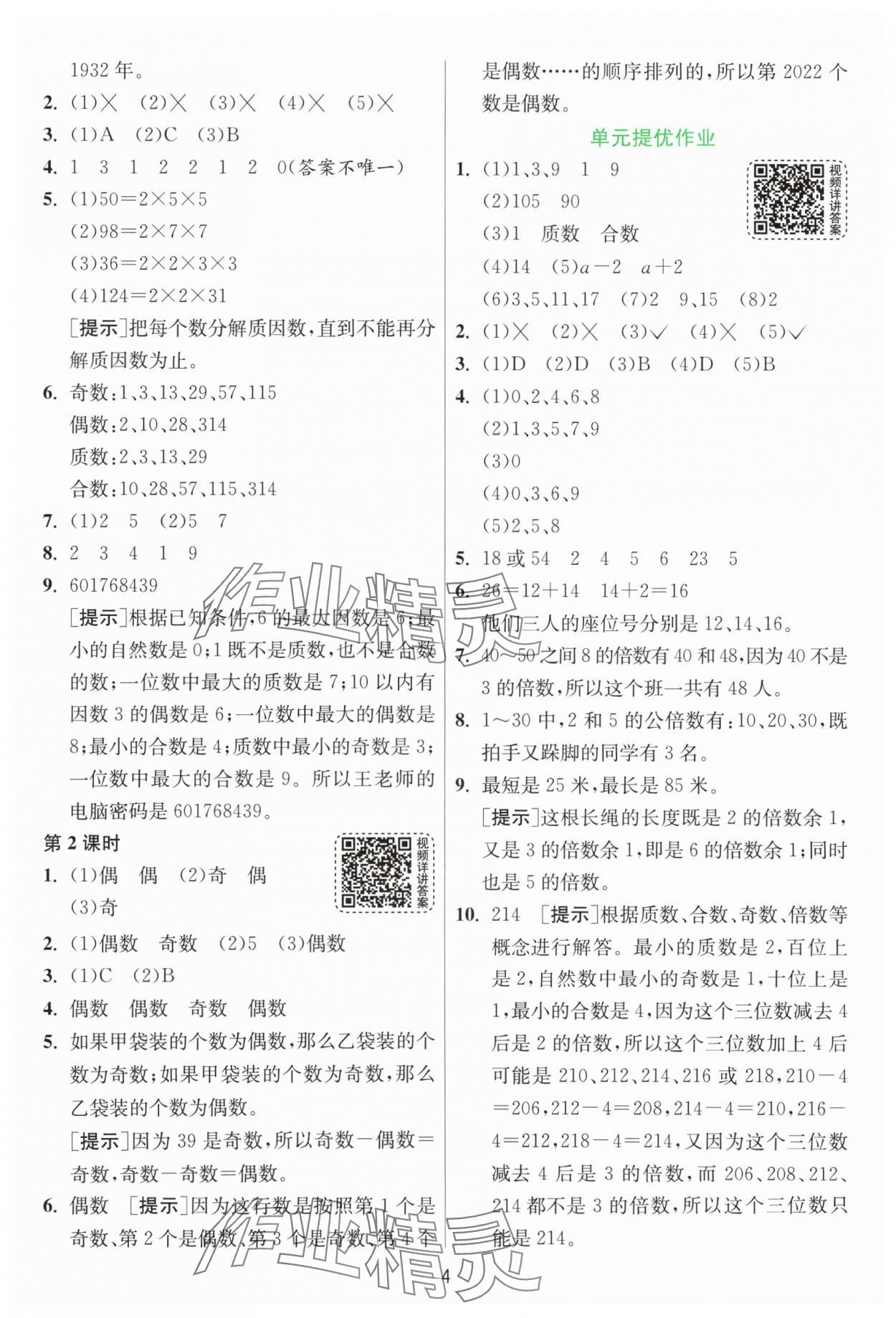 2024年1课3练单元达标测试五年级数学下册人教版 第4页