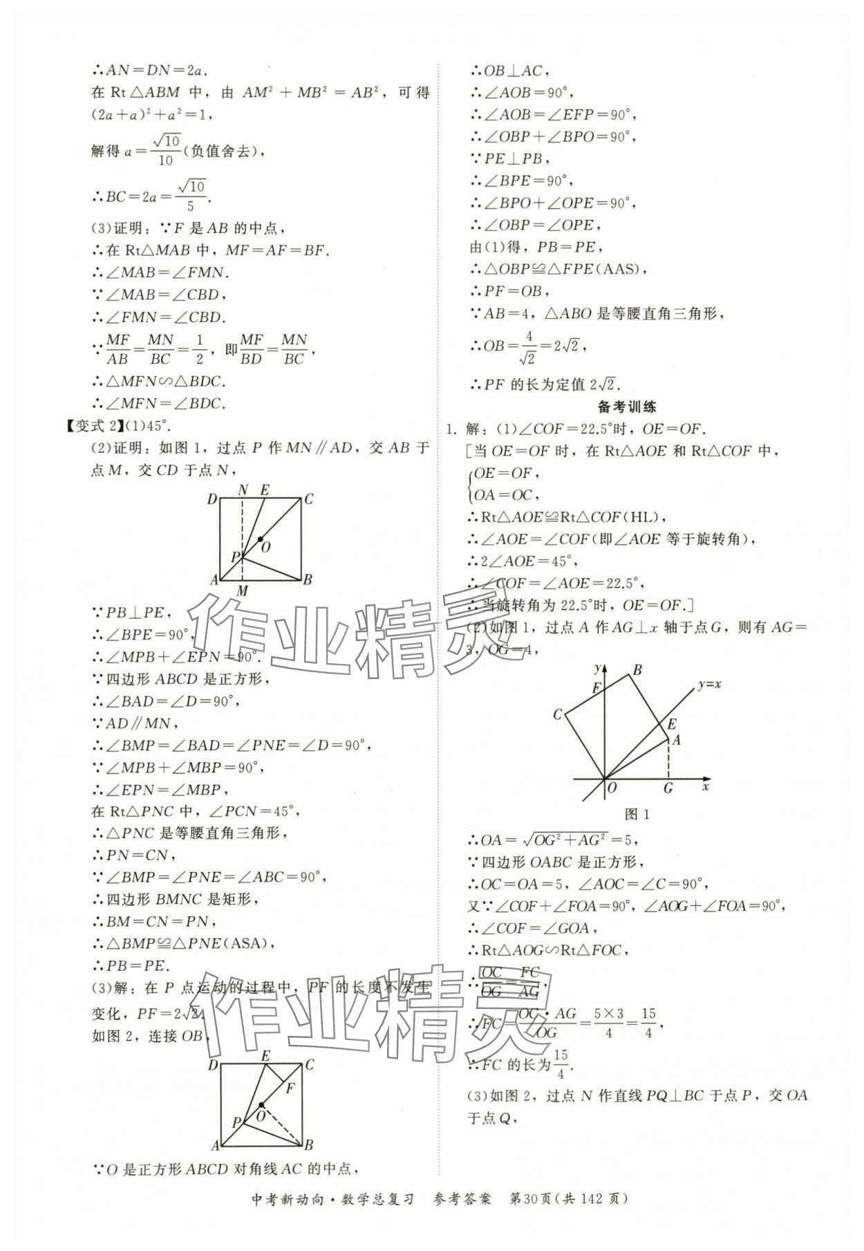 2024年中考新动向数学 参考答案第30页