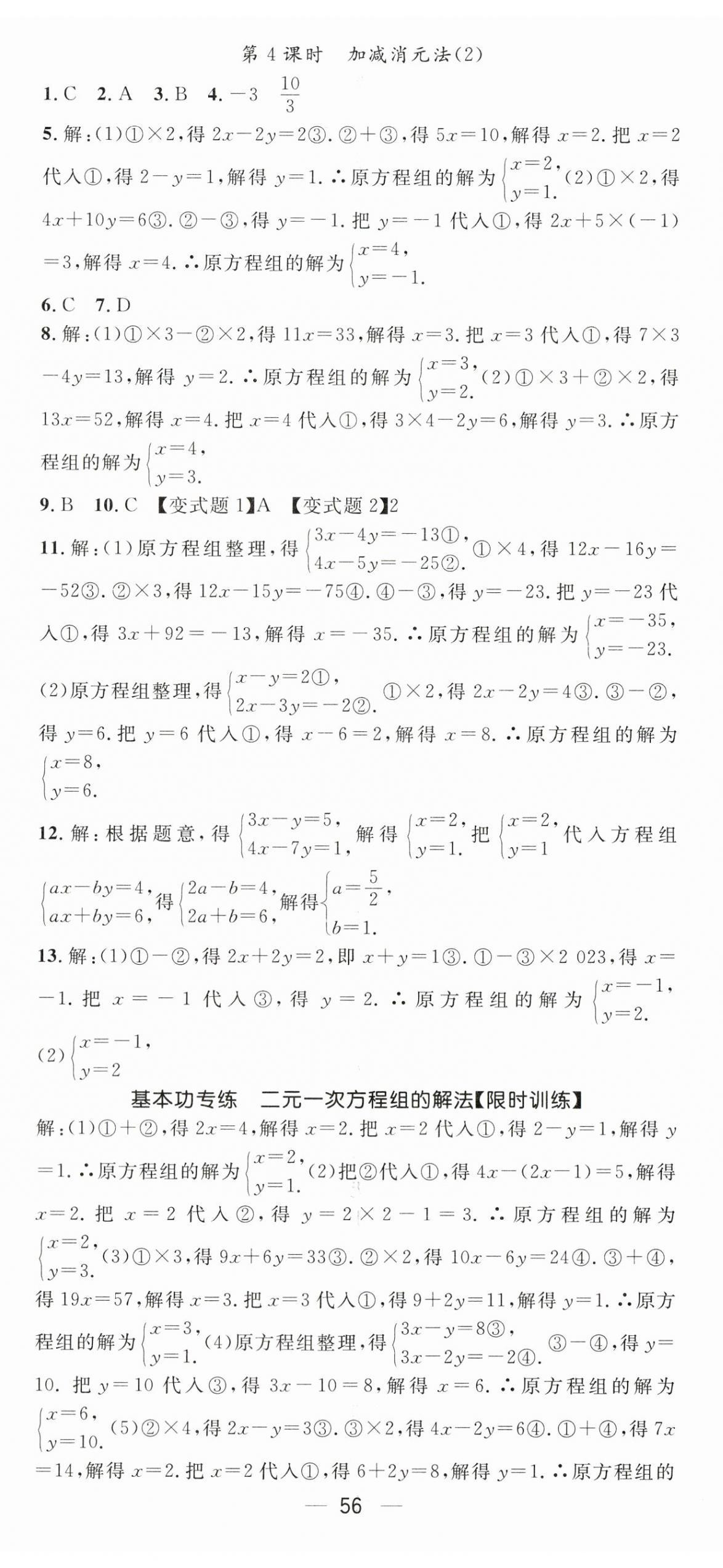 2024年名師測(cè)控七年級(jí)數(shù)學(xué)下冊(cè)華師大版 第8頁(yè)