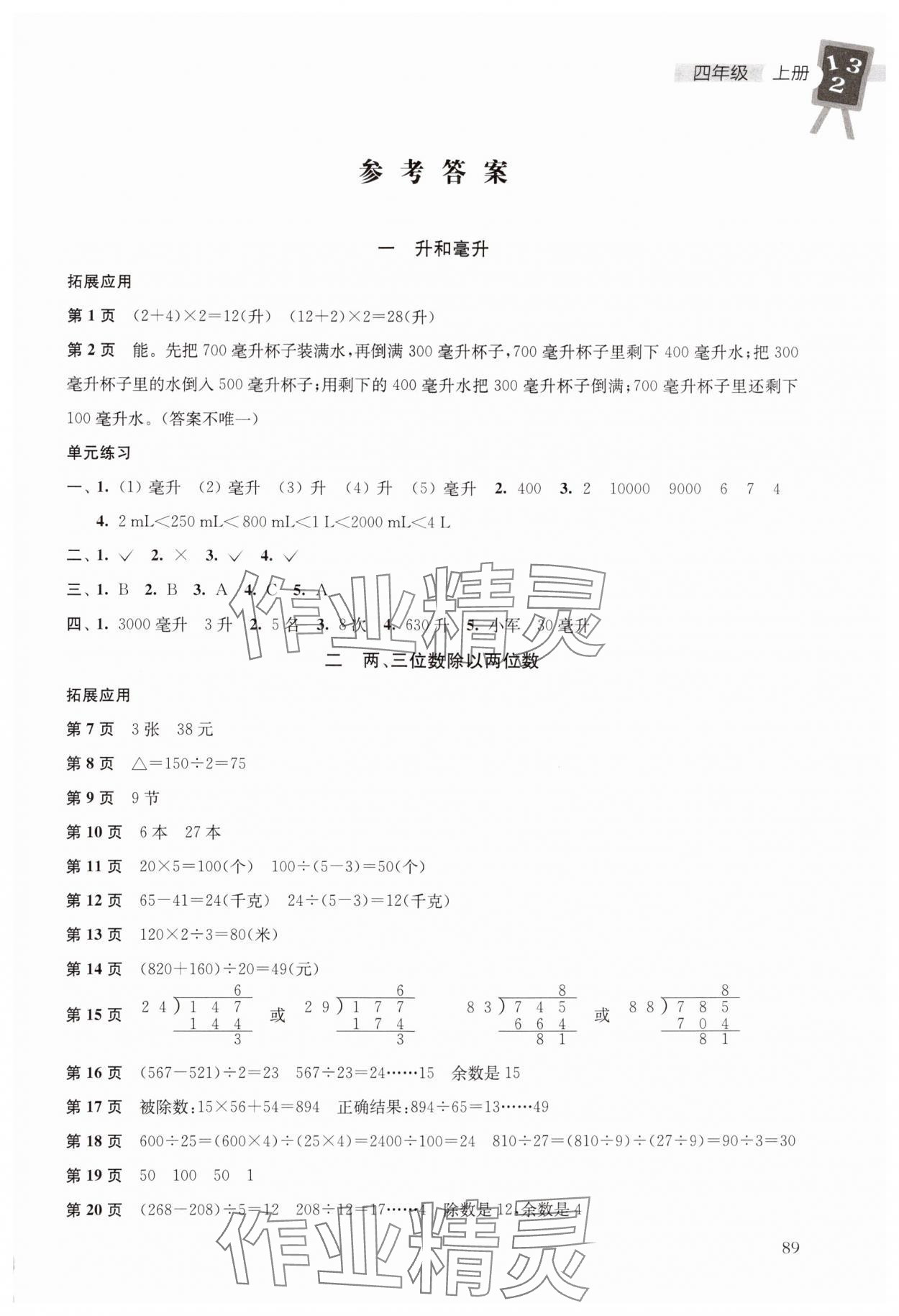 2024年课本配套练习四年级数学上册苏教版 第1页