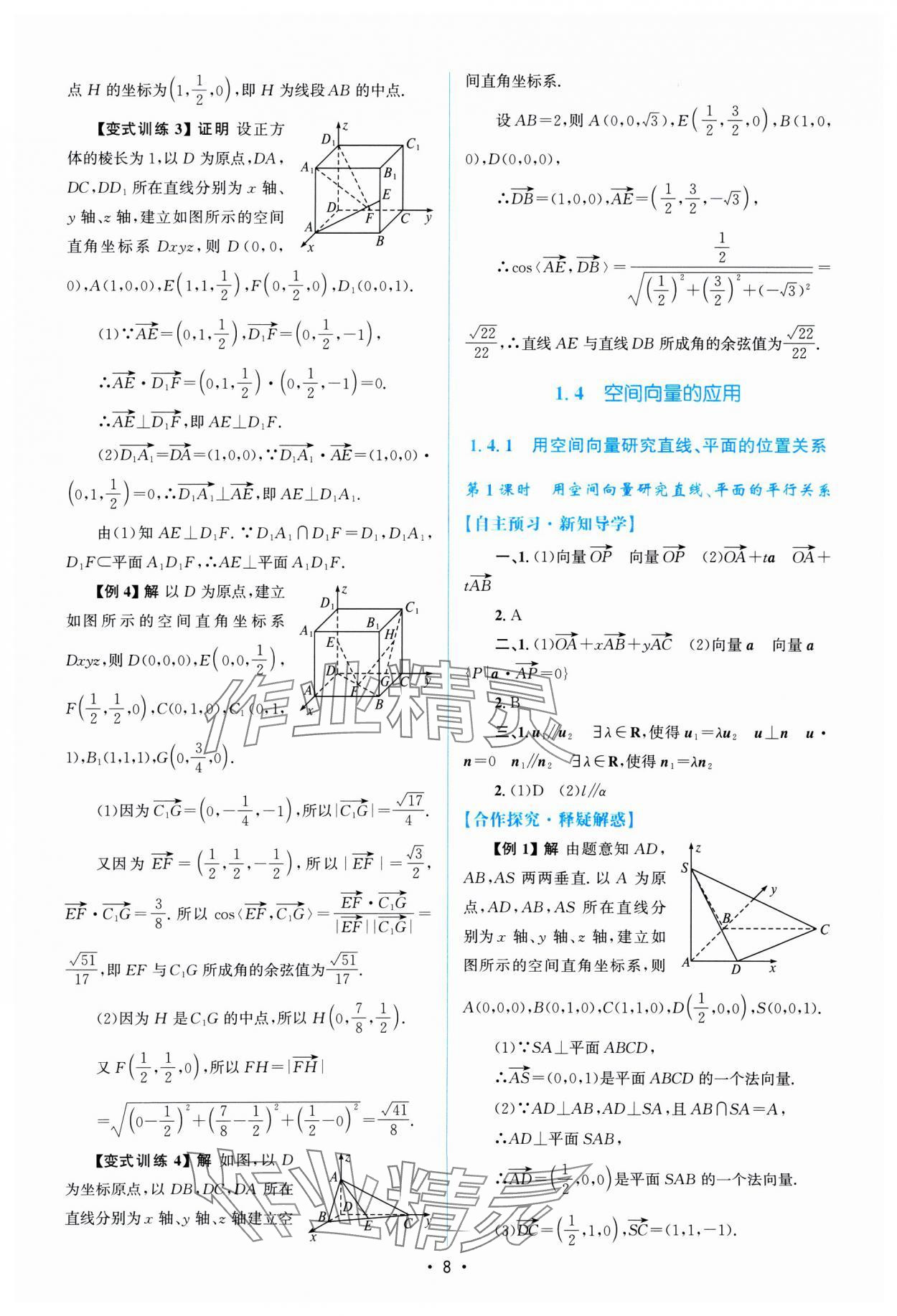 2024年高中同步测控优化设计高中数学选择性必修第一册人教A版福建专版 参考答案第7页