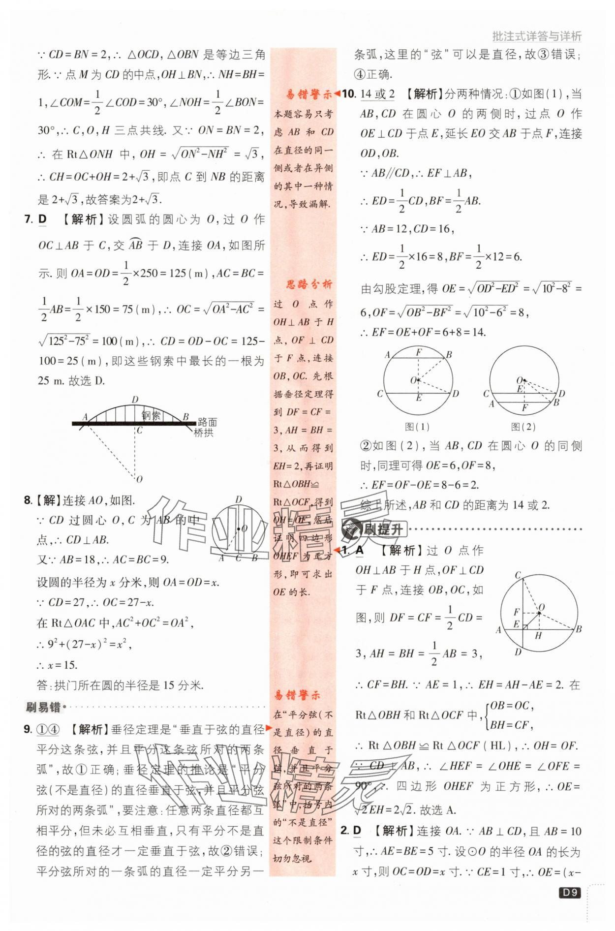 2024年初中必刷題九年級(jí)數(shù)學(xué)下冊(cè)滬科版 第9頁(yè)