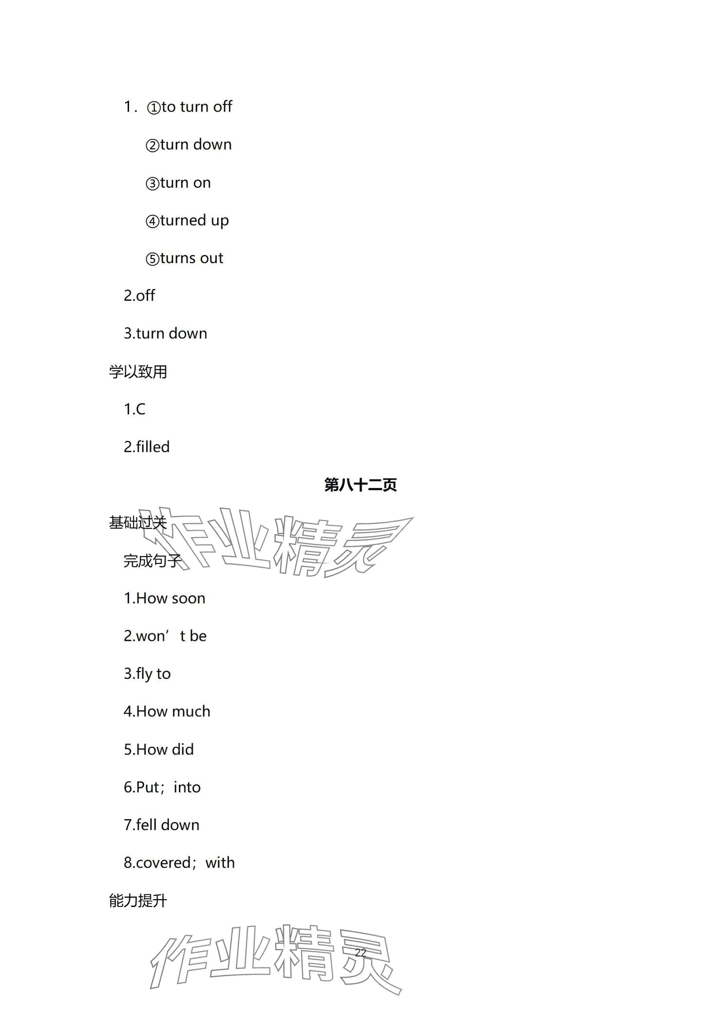 2025年學本課堂英語重慶專版 參考答案第22頁