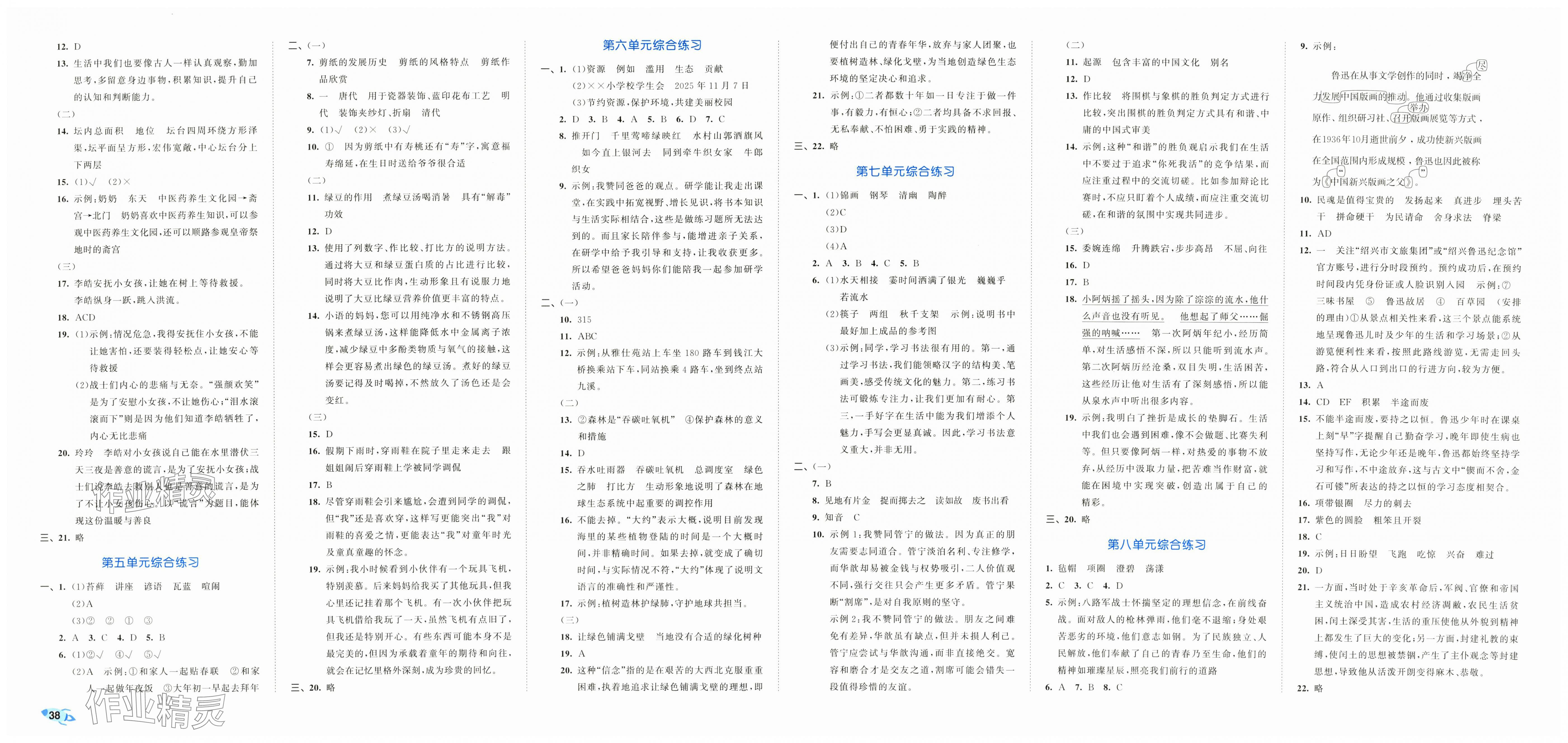 2025年53全优卷小学语文六年级上册人教版新题型版 第2页