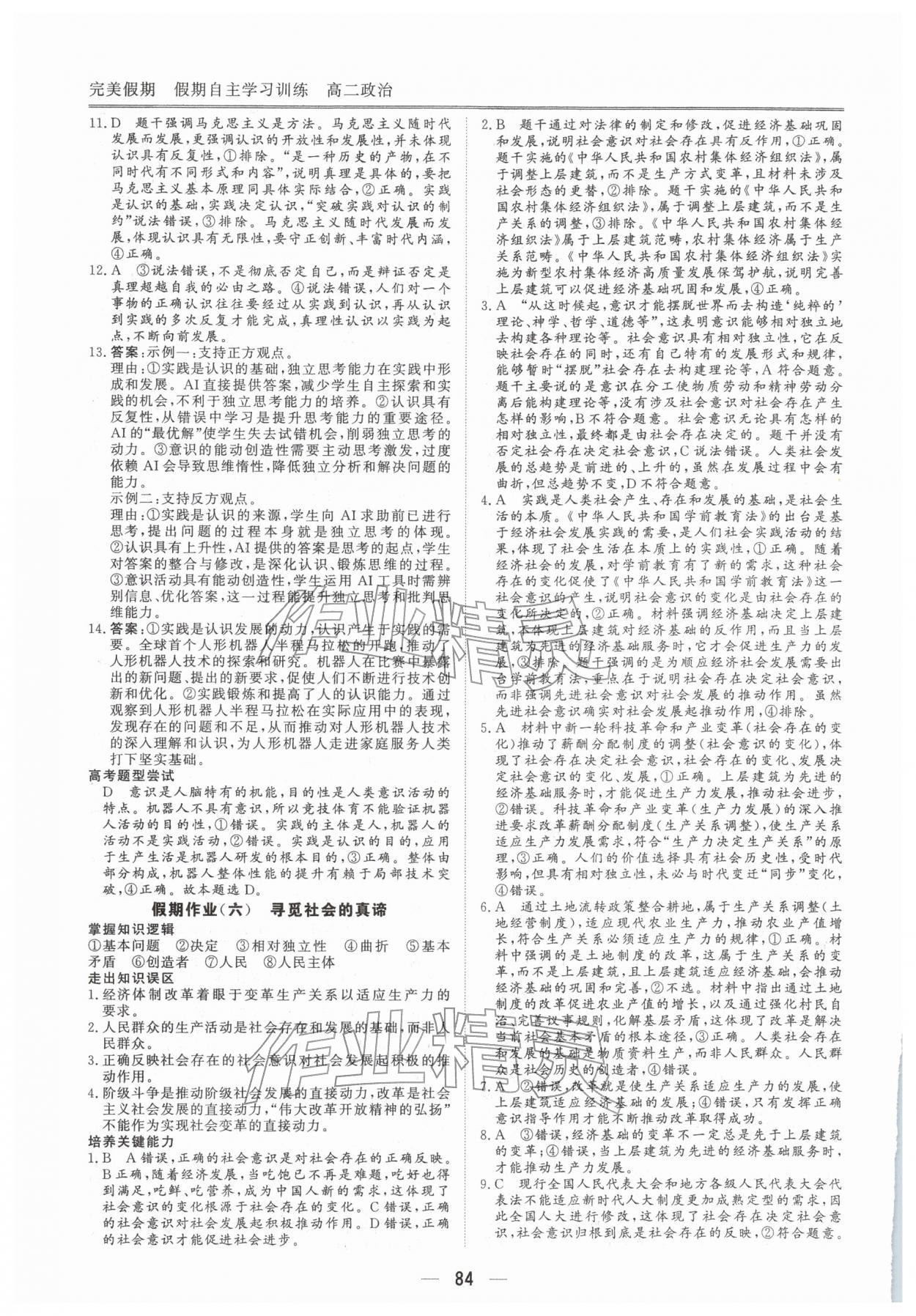 2026年完美假期假期自主学习训练高二道德与法治&nbsp;第6页