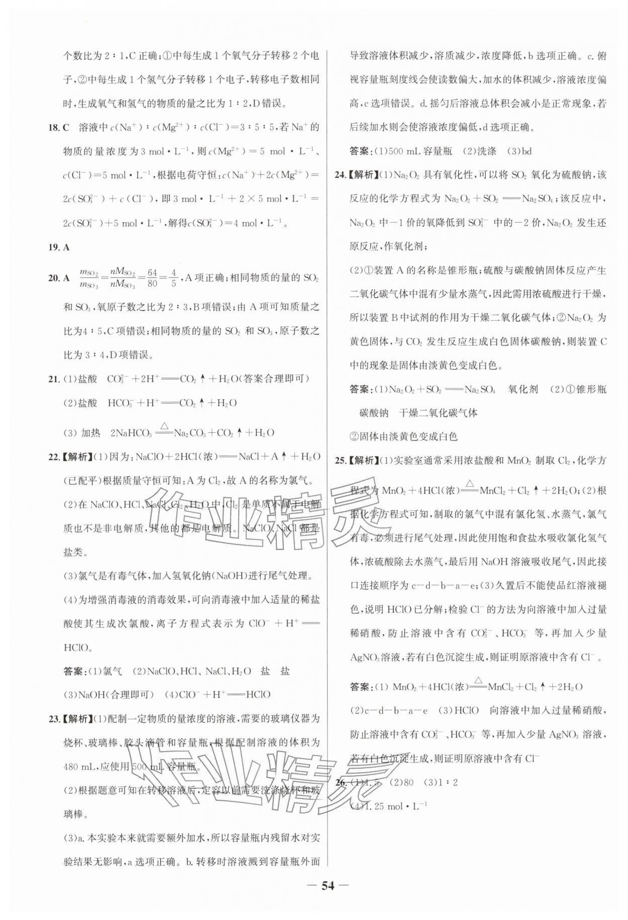 2026年新視野寒假作業(yè)高一化學(xué)&nbsp;第4頁