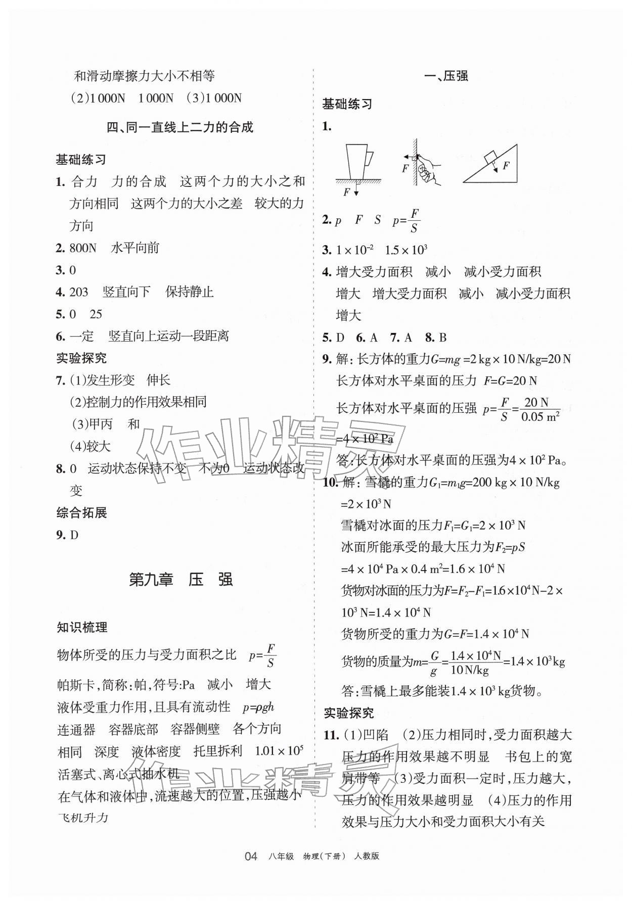 2026年学习之友八年级物理下册人教版&nbsp;参考答案第4页