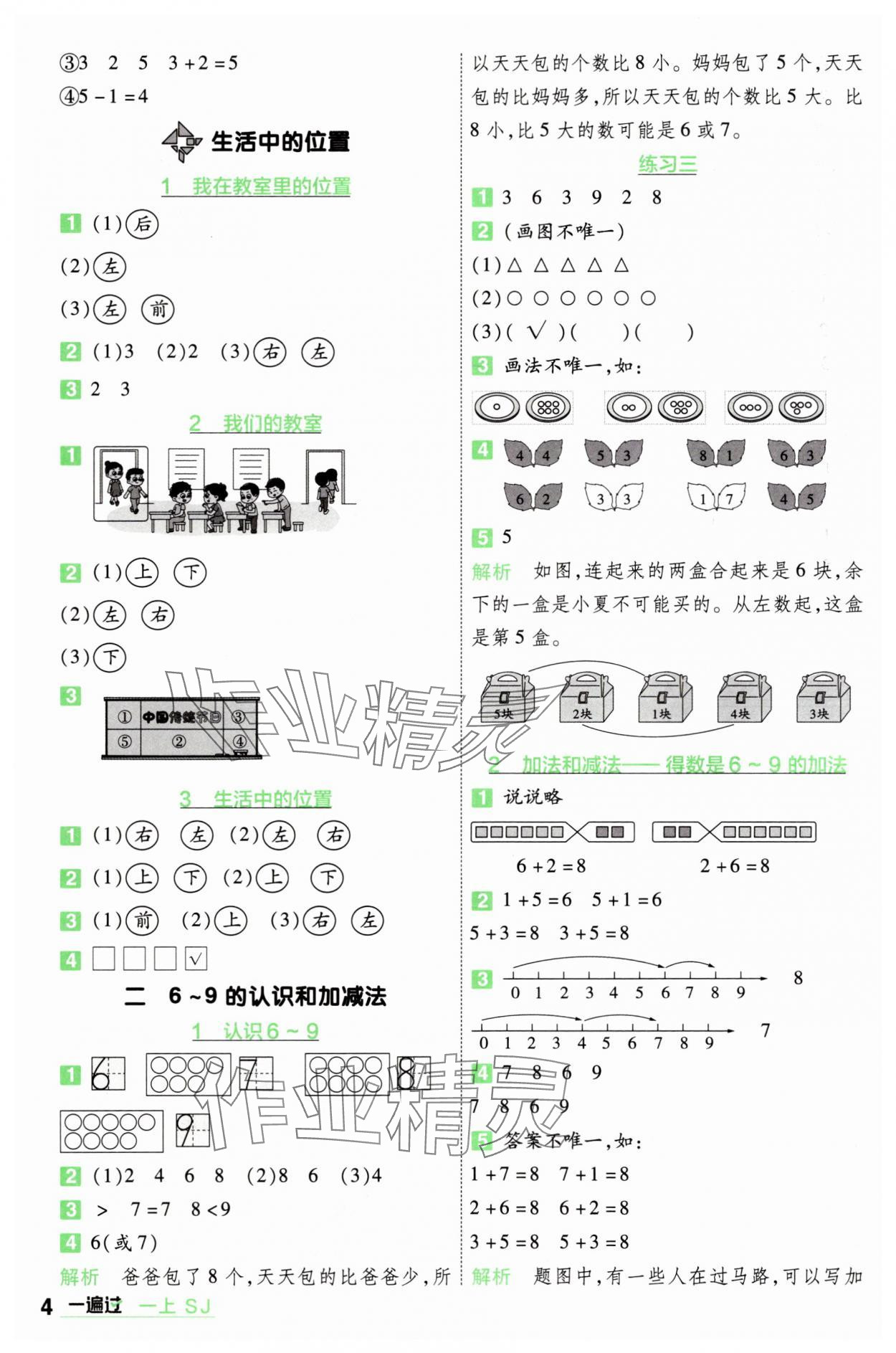 2025年一遍过一年级数学上册苏教版 第4页