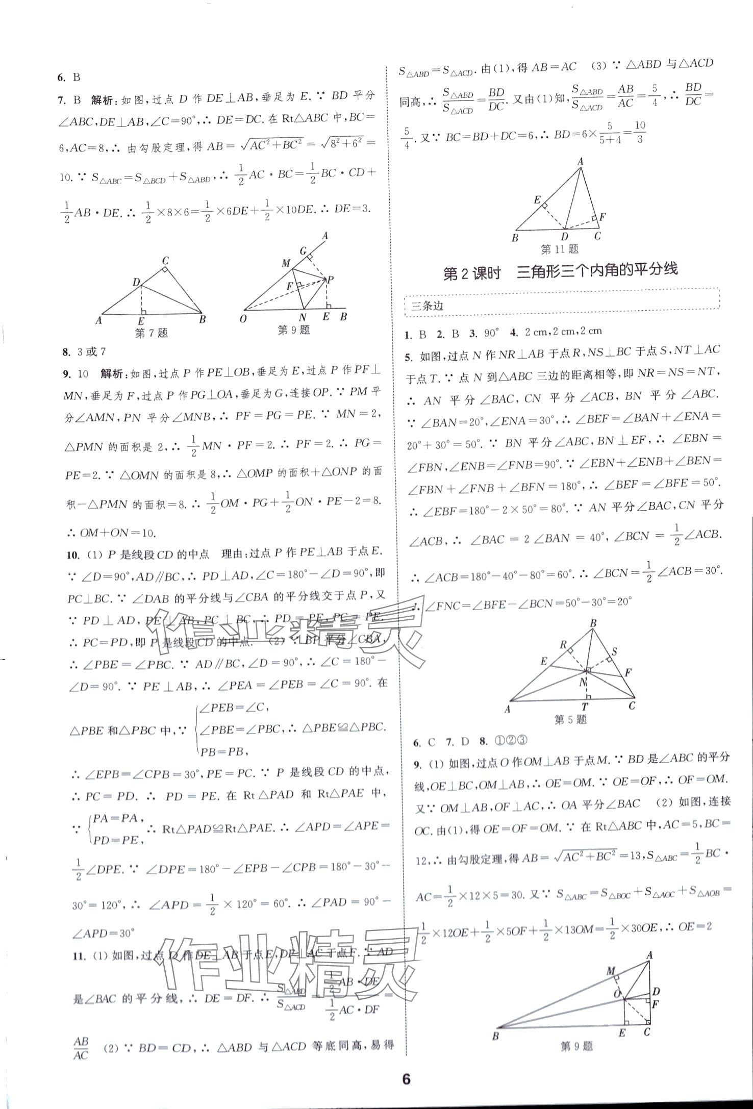 2024年通城学典课时作业本八年级数学下册北师大版山西专版 第6页