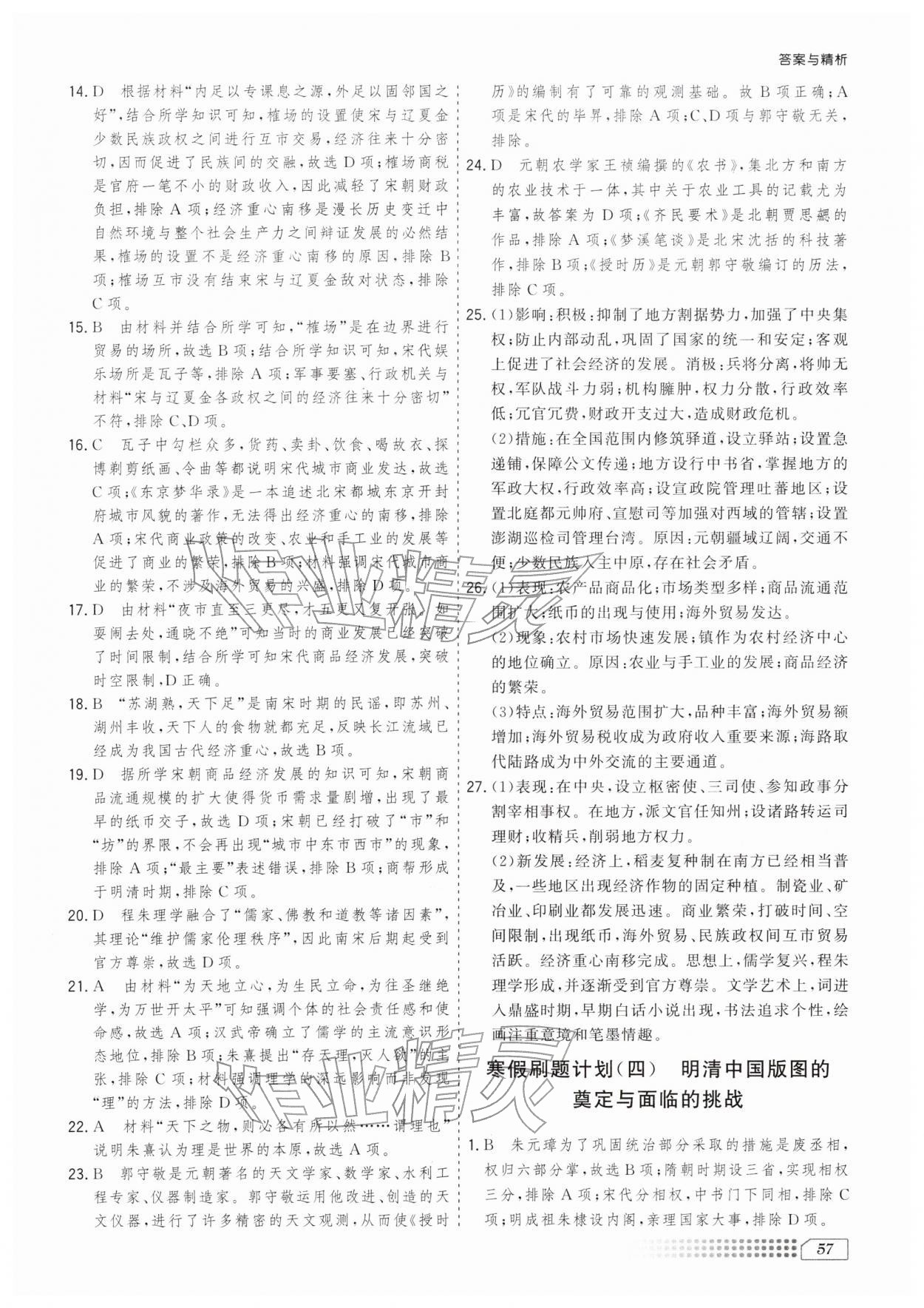 2026年寒假刷题计划高一历史&nbsp;第5页