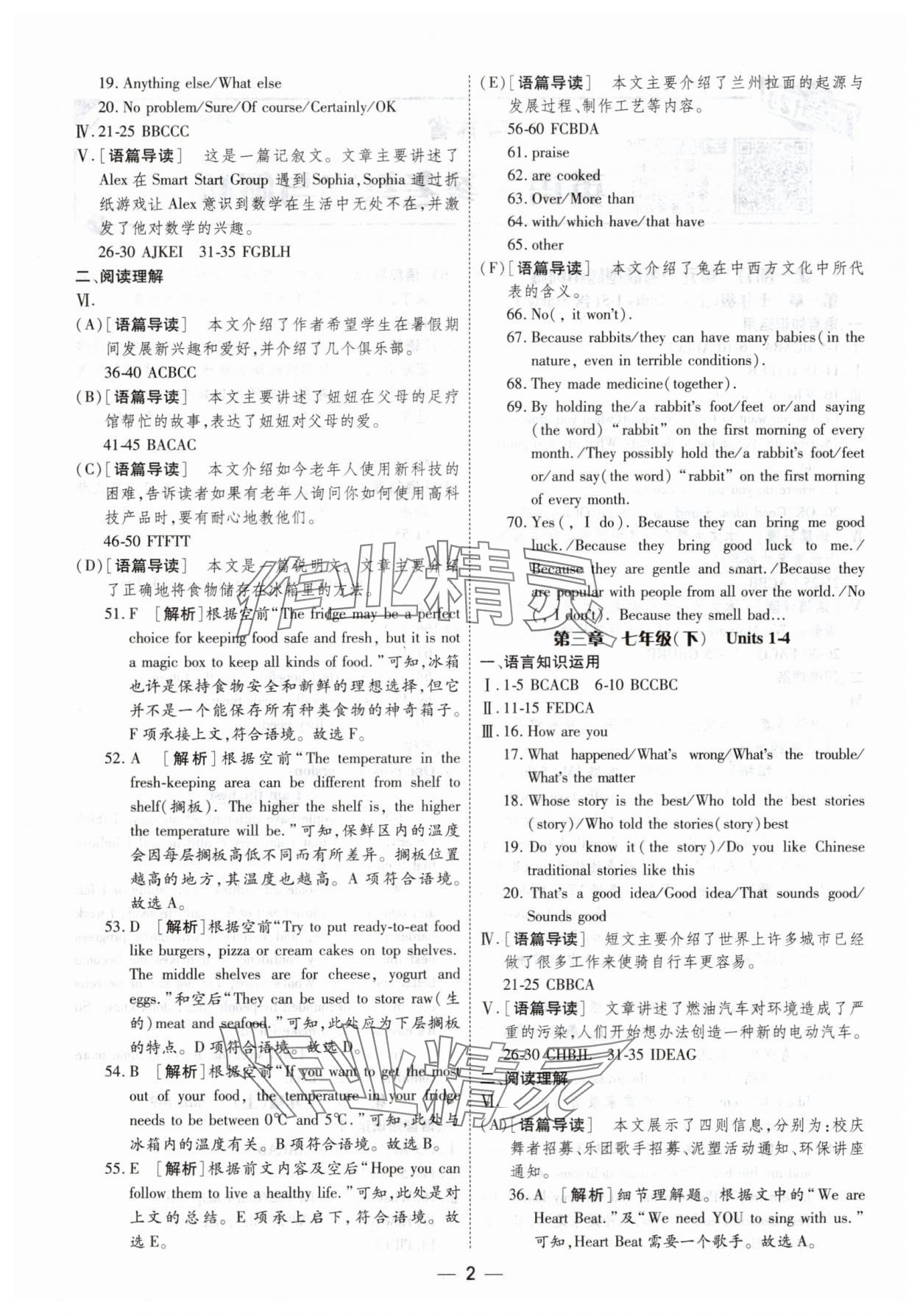 2025年中考123中考一輪總復習英語吉林專版 第2頁