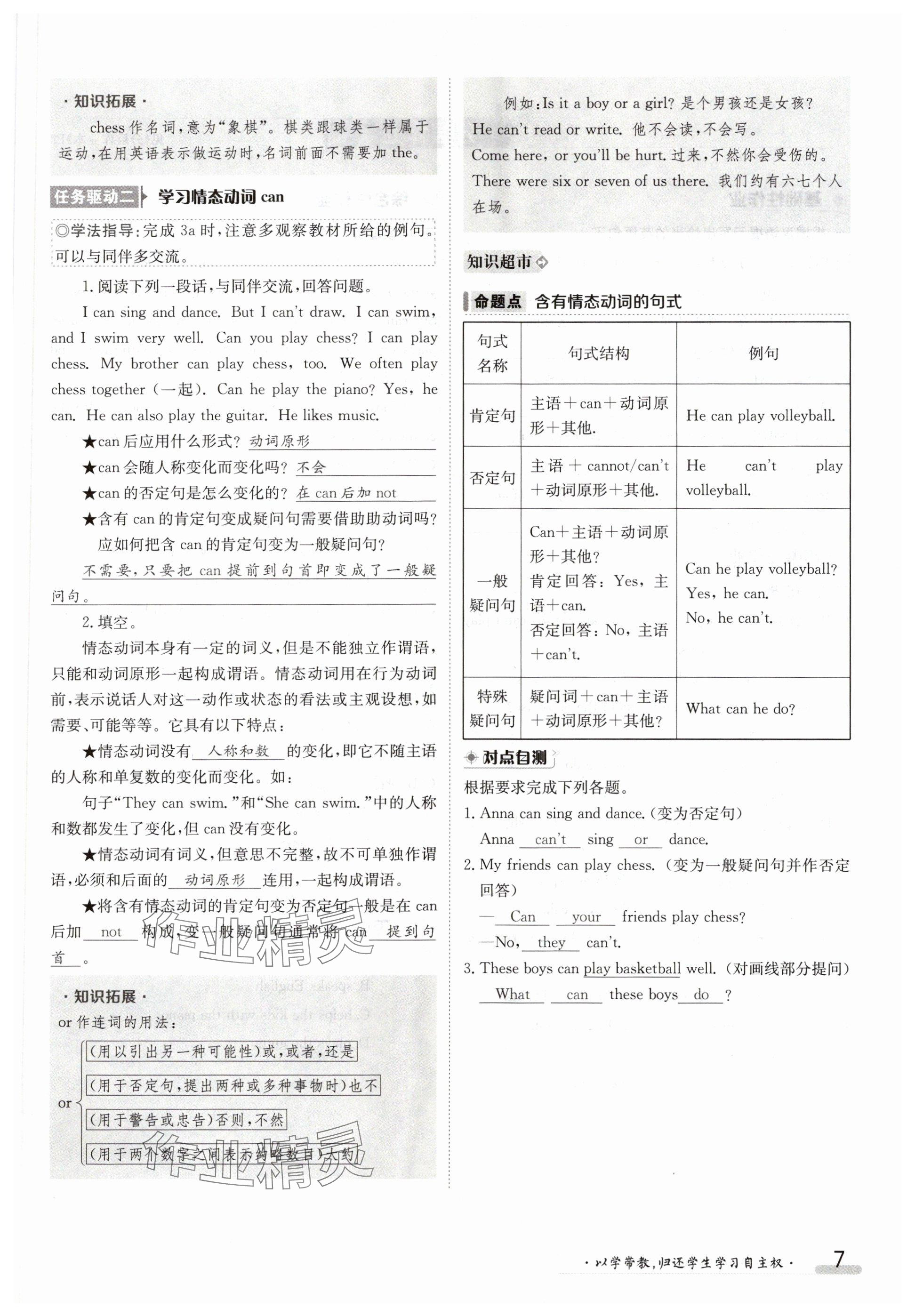 2024年金太陽導(dǎo)學(xué)案七年級英語下冊人教版 參考答案第7頁