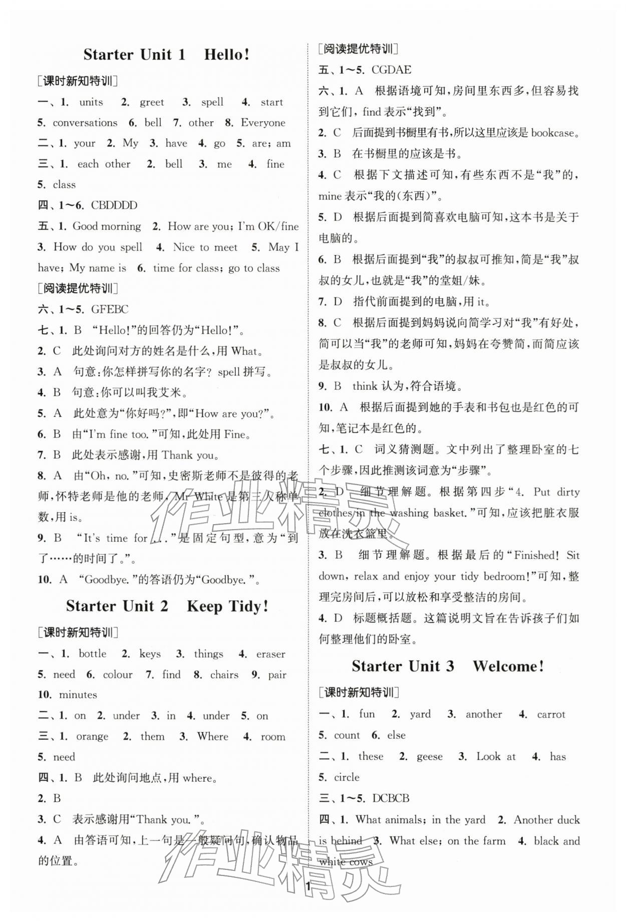 2025年拔尖特训七年级英语上册人教版 第1页