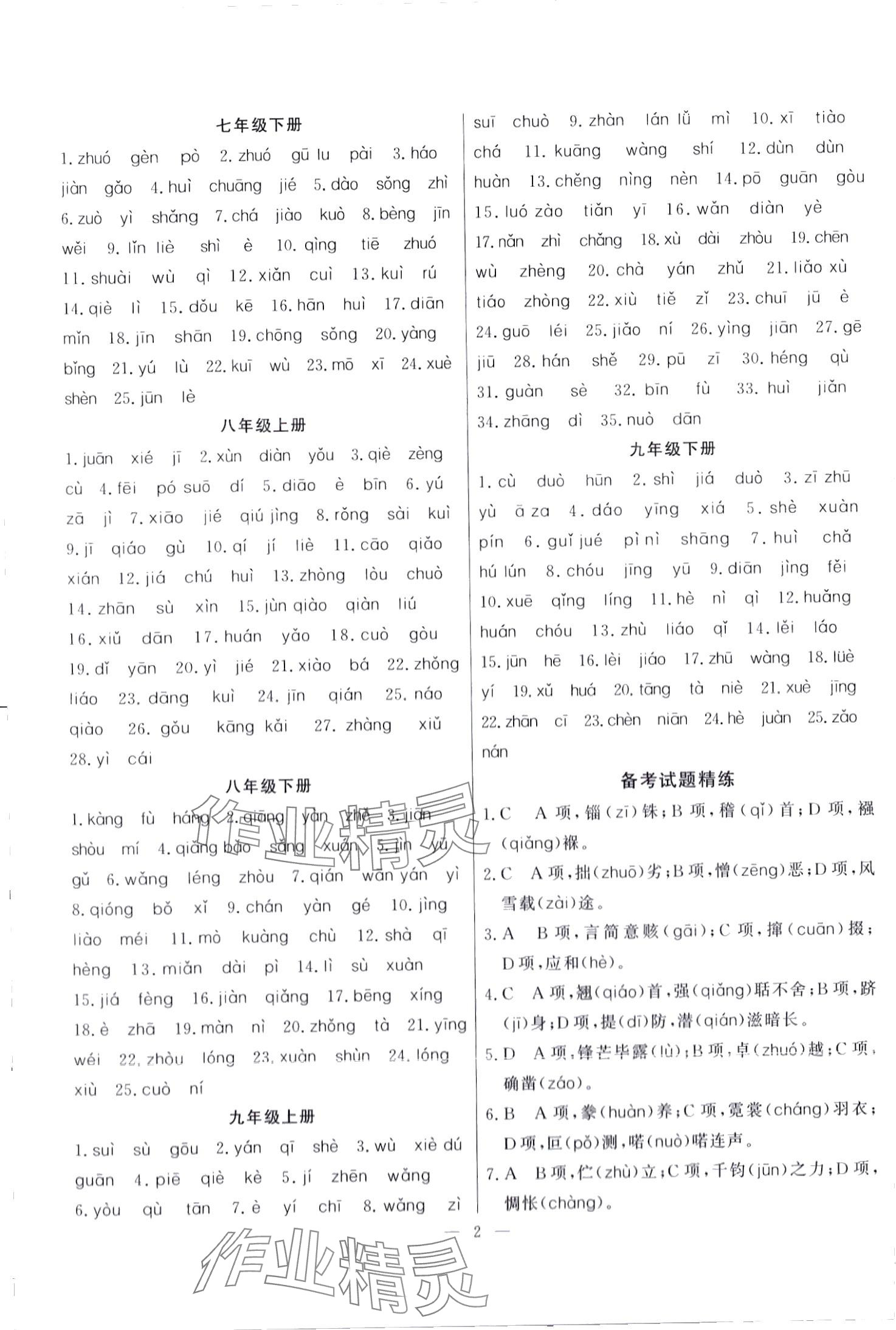 2024年试题通中考提分备考方略语文 第2页