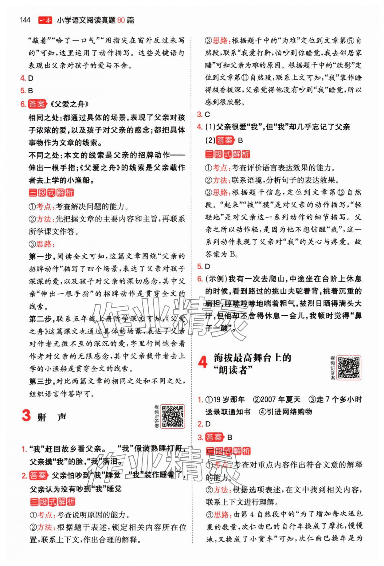 2024年一本阅读真题80篇五年级语文 参考答案第2页