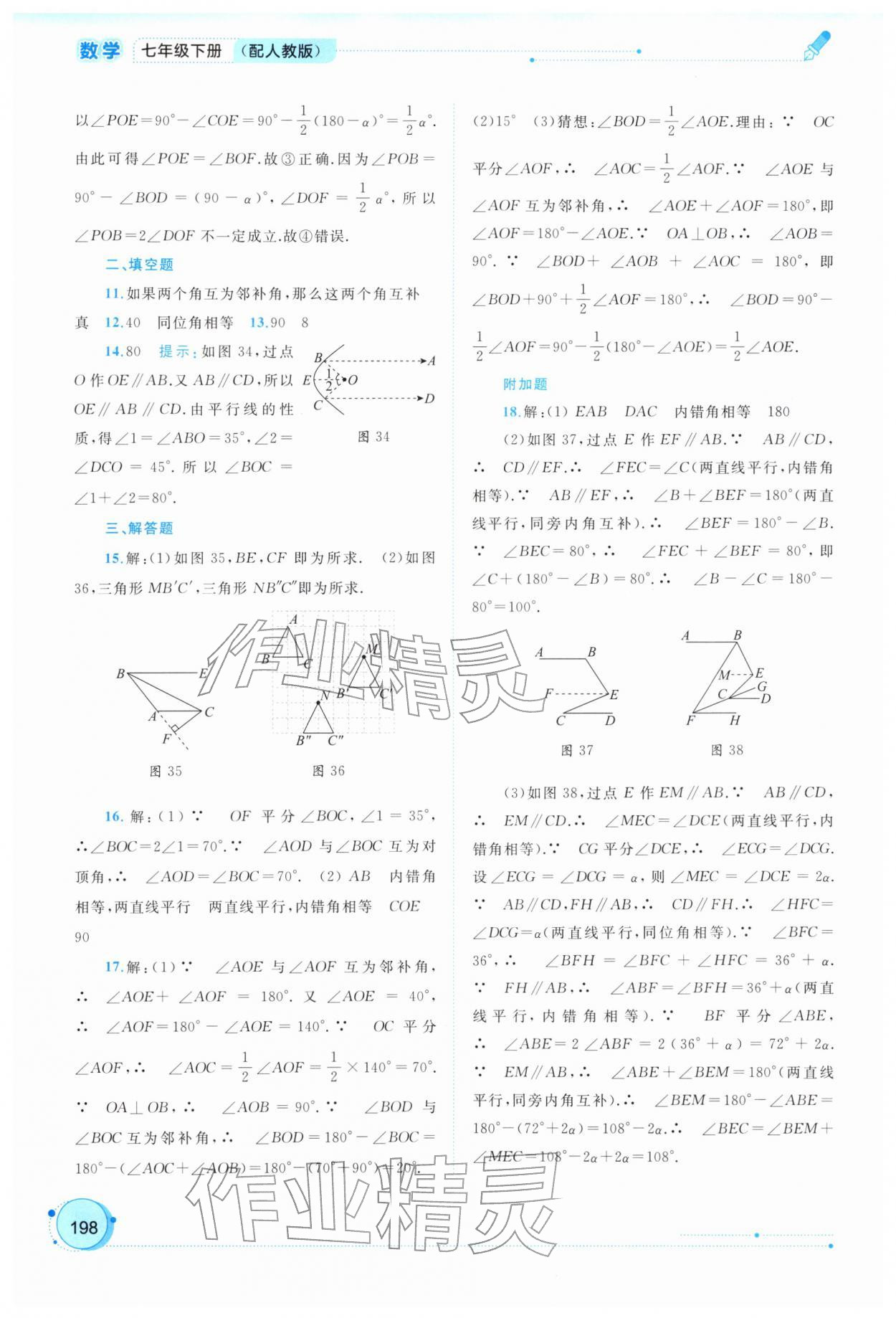 2026年新课程学习与测评同步学习七年级数学下册人教版&nbsp;第10页