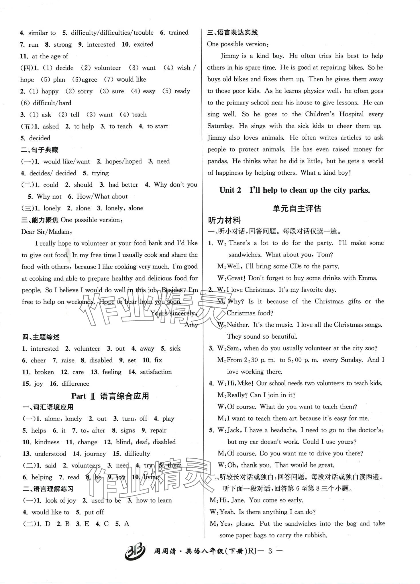 2024年周周清檢測(cè)八年級(jí)英語(yǔ)下冊(cè)人教版 第3頁(yè)