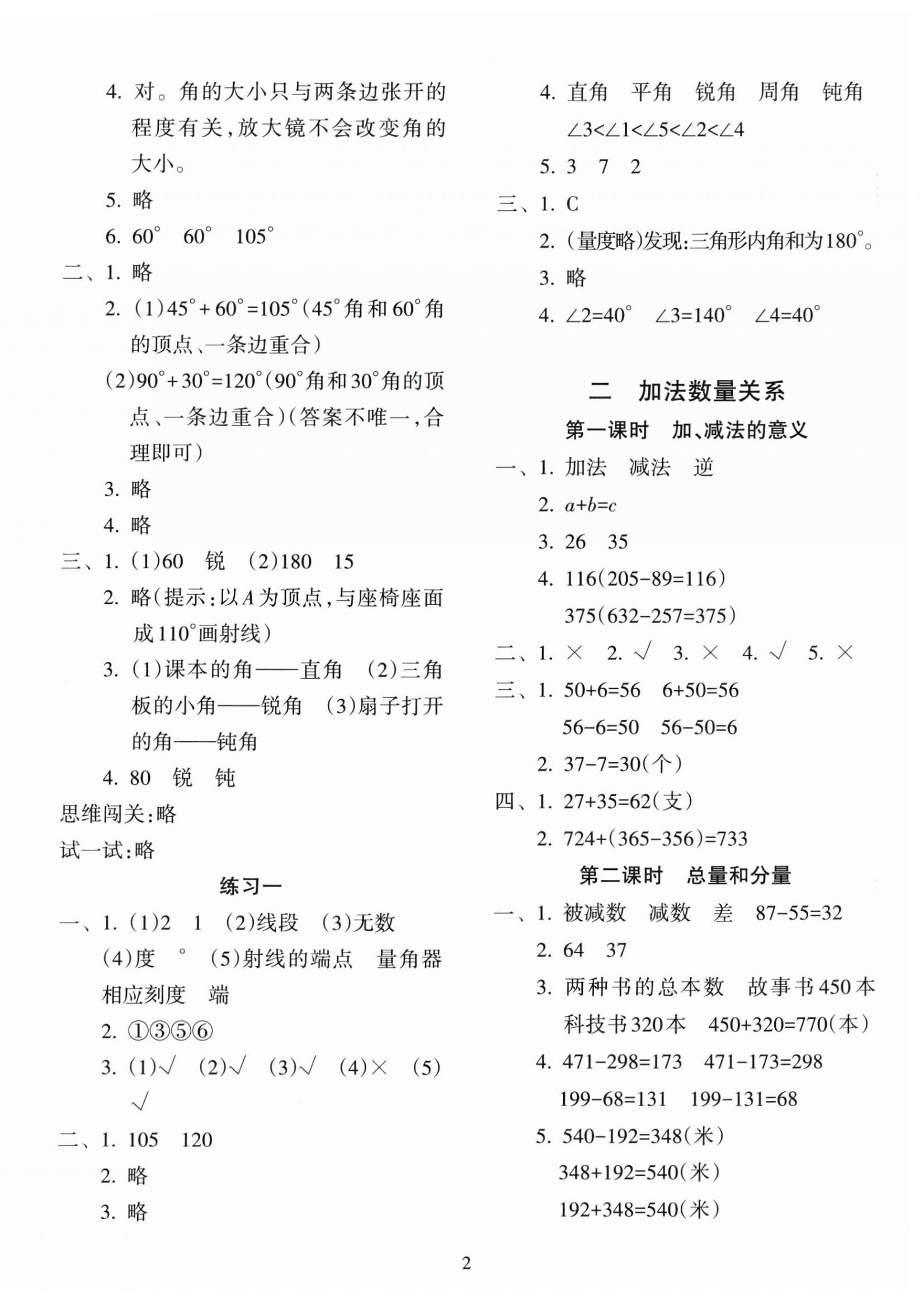 2026年金椰风新课程同步练三年级数学下册苏教版&nbsp;第2页