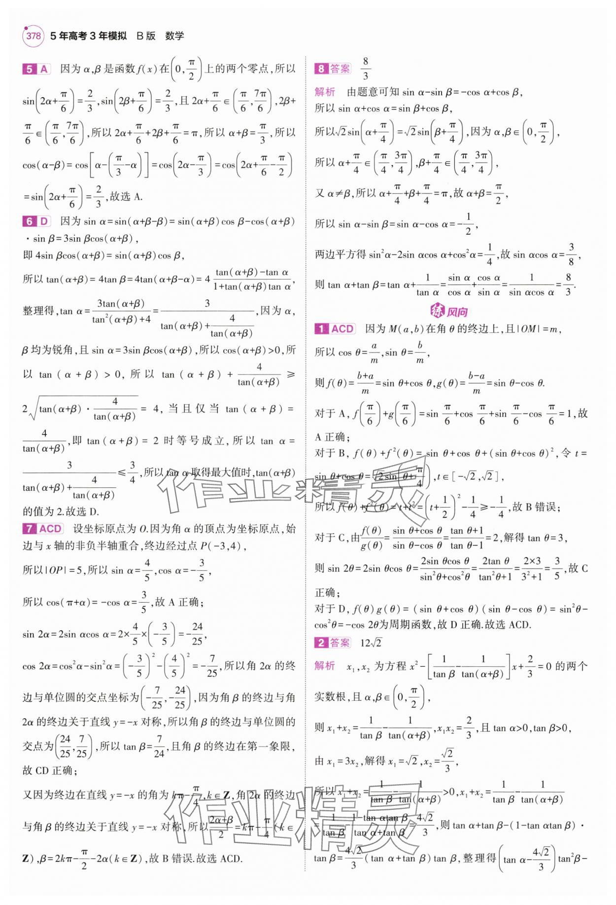 2025年5年高考3年模擬高中數學全一冊人教B版 第56頁