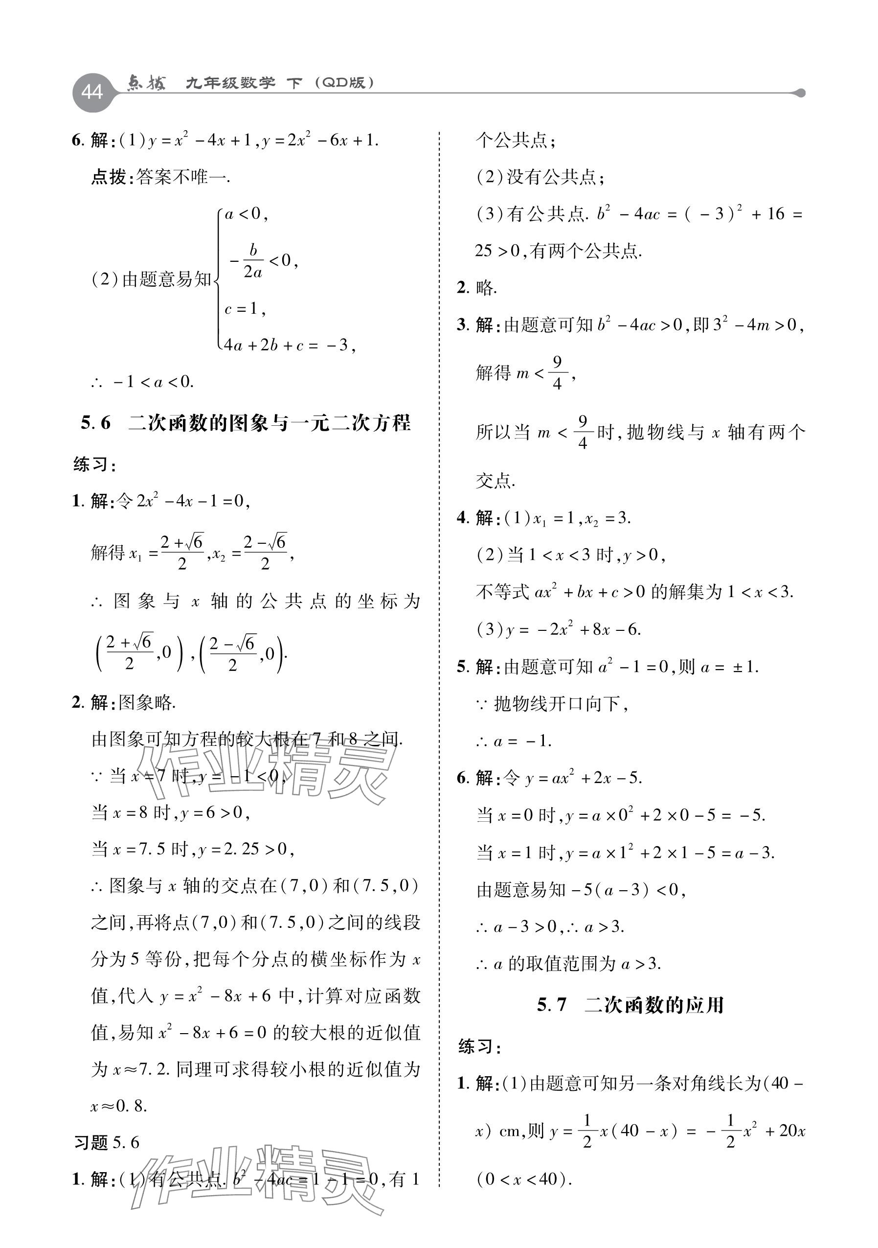 2024年教材课本九年级数学下册青岛版 参考答案第11页