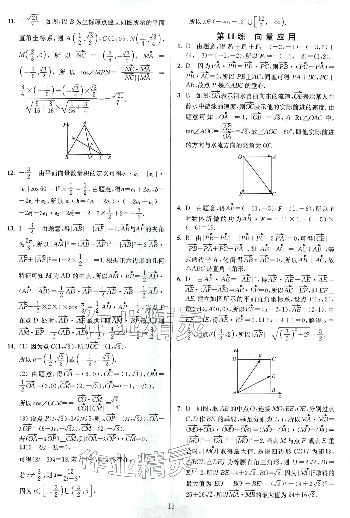 2024年南通小題高中數(shù)學(xué)必修第二冊蘇教版 第13頁