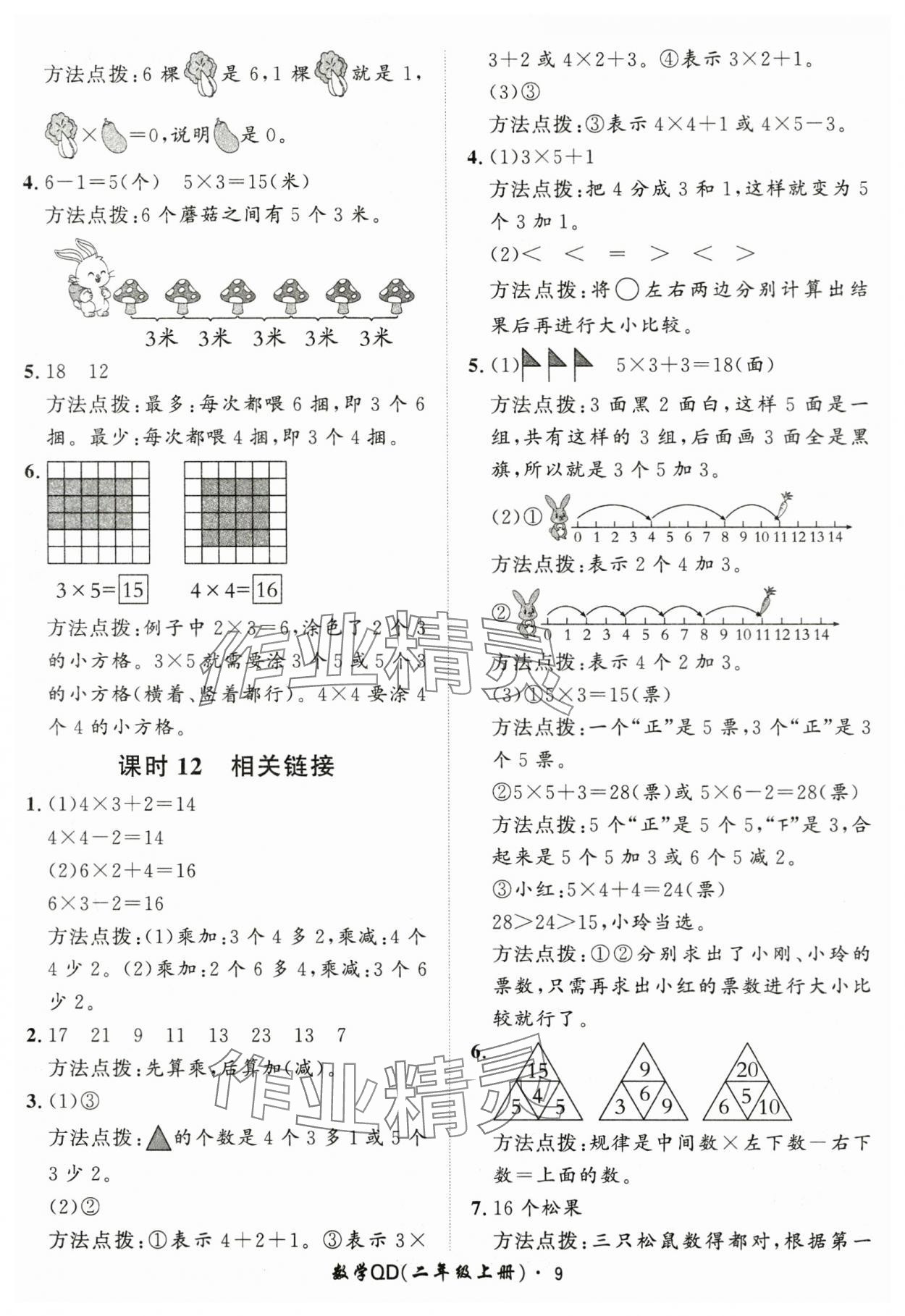 2025年黃岡360定制課時二年級數(shù)學上冊青島版 第9頁