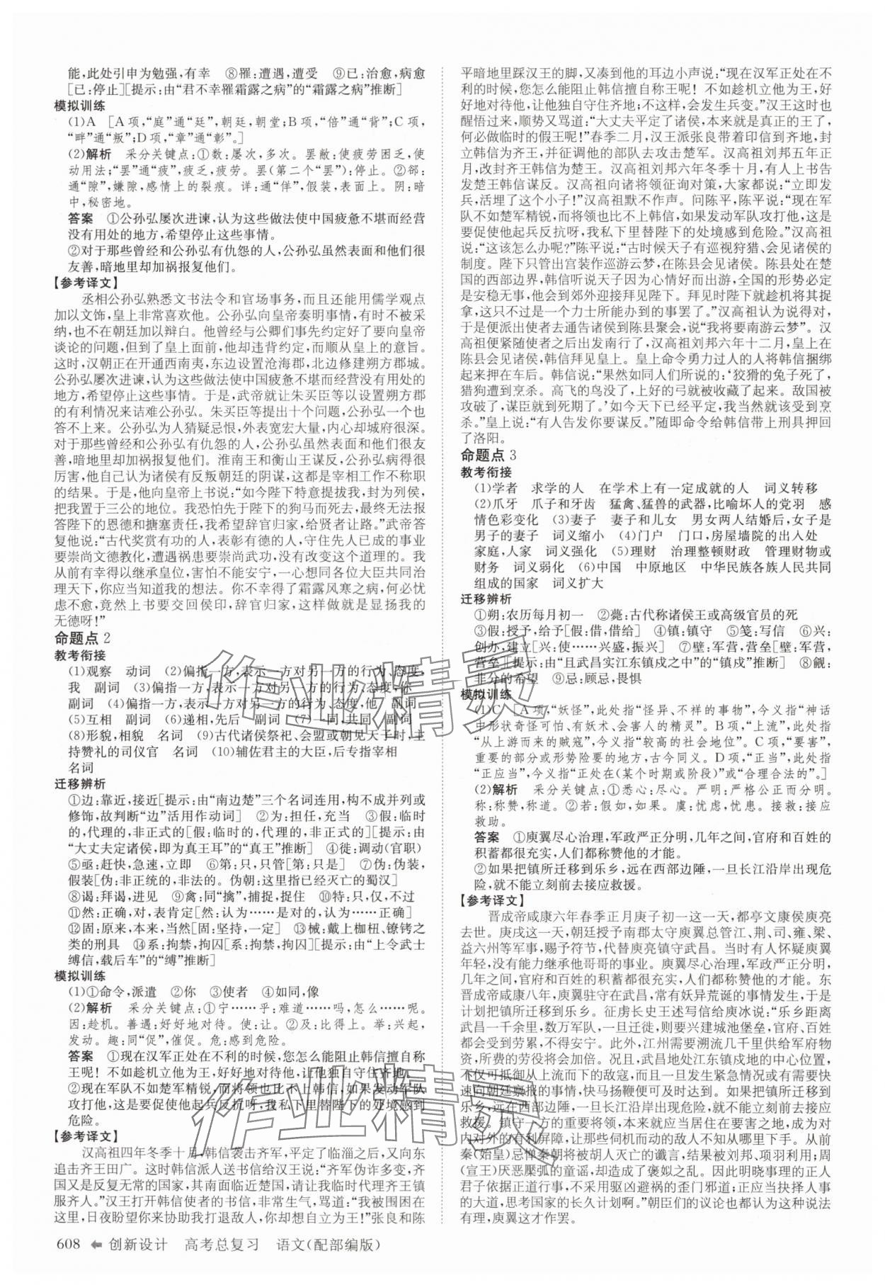 2025年創(chuàng)新設(shè)計高考總復(fù)習(xí)語文 第16頁