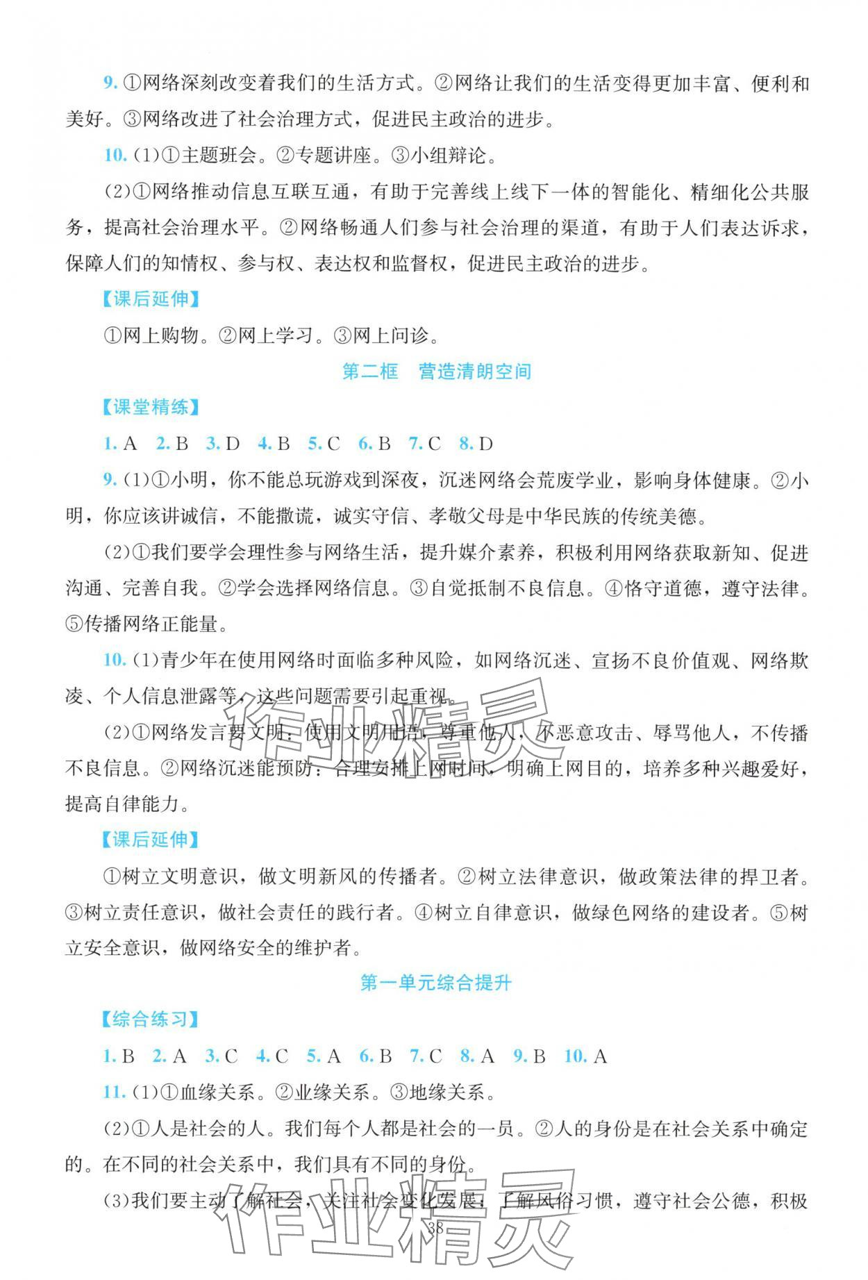 2025年课堂精练八年级道德与法治上册人教版河南专版 第4页