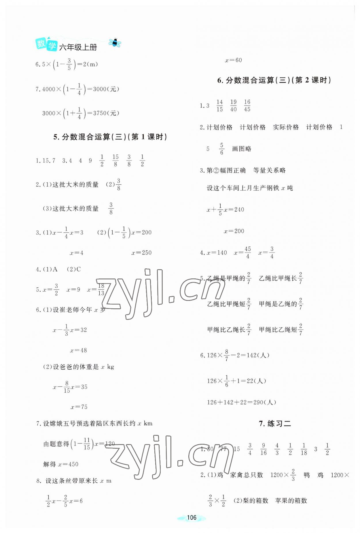 2023年課堂精練六年級數(shù)學(xué)上冊北師大版吉林專版 第4頁