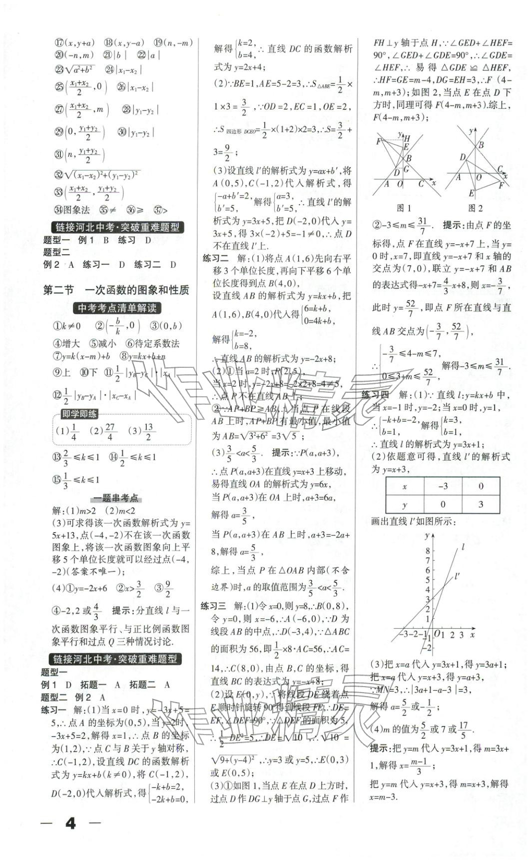 2026年中教萬聯(lián)中考總動員九年級數(shù)學(xué)河北專版&nbsp;第4頁