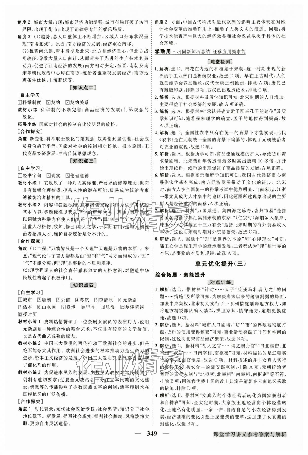 2024年高中同步創(chuàng)新課堂優(yōu)化方案高中歷史必修上冊人教版 第9頁