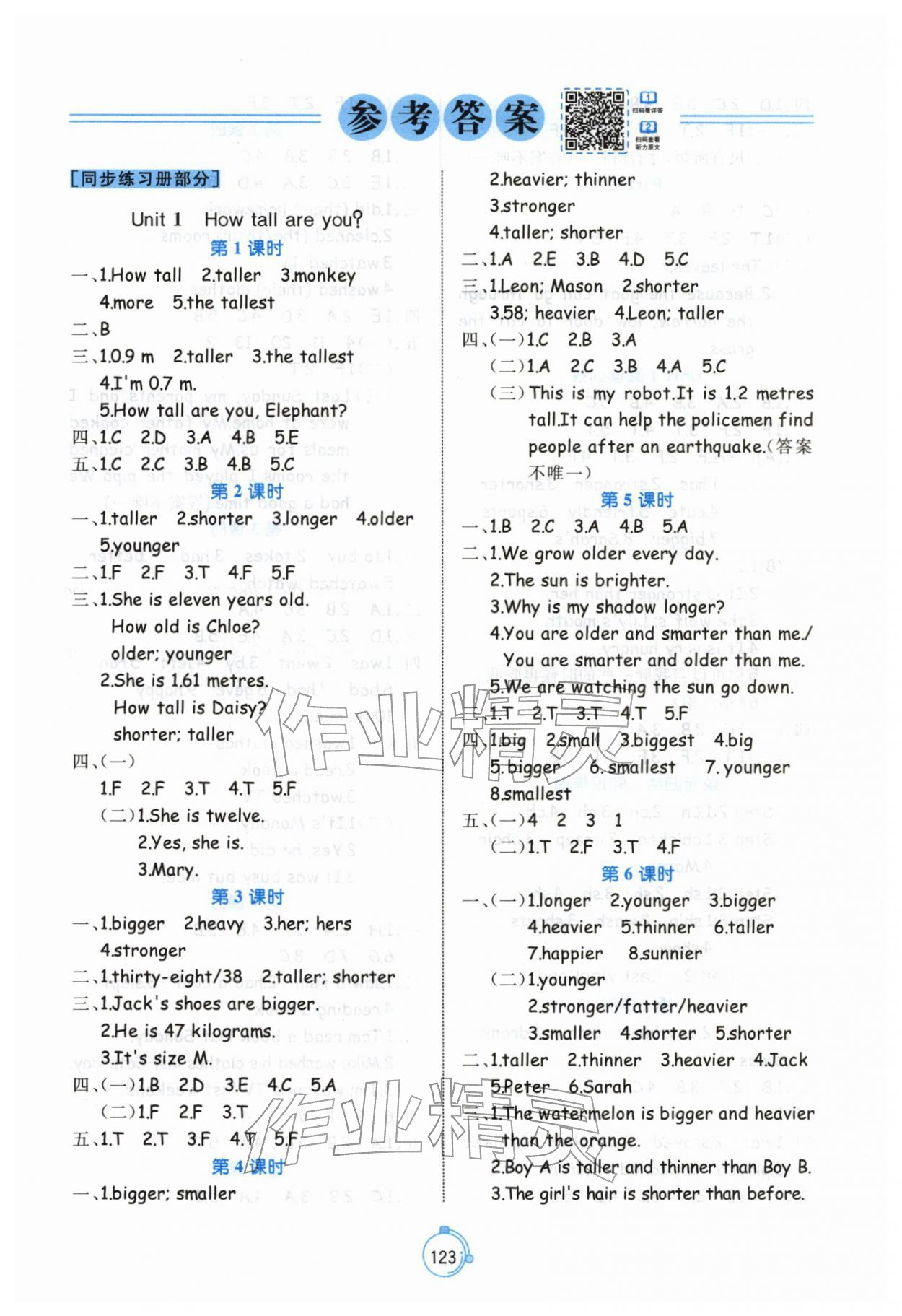 2026年黄冈名师天天练六年级英语下册人教版&nbsp;第1页