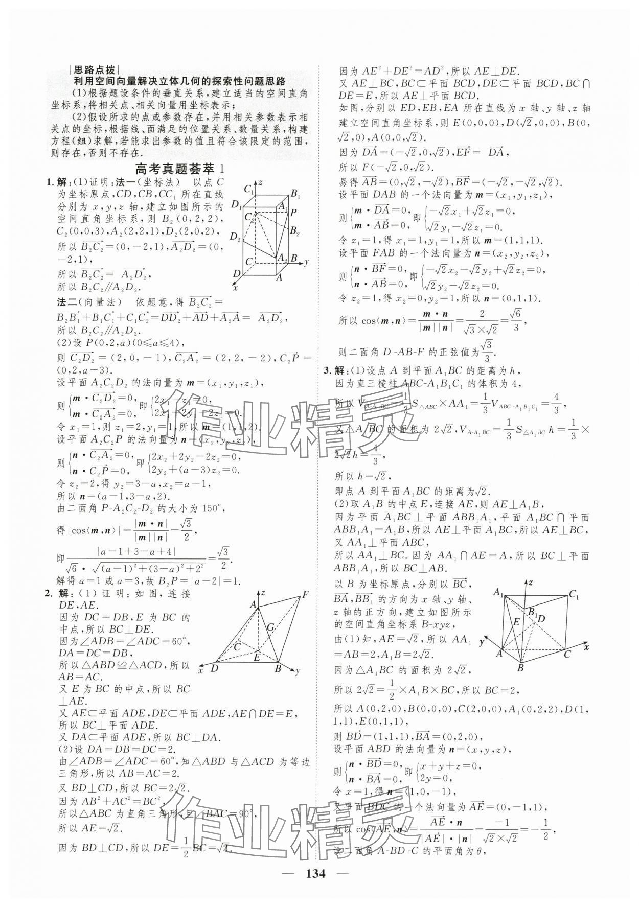 2025年三維設(shè)計學(xué)思用精練高中數(shù)學(xué)選擇性必修第一冊人教版 參考答案第17頁