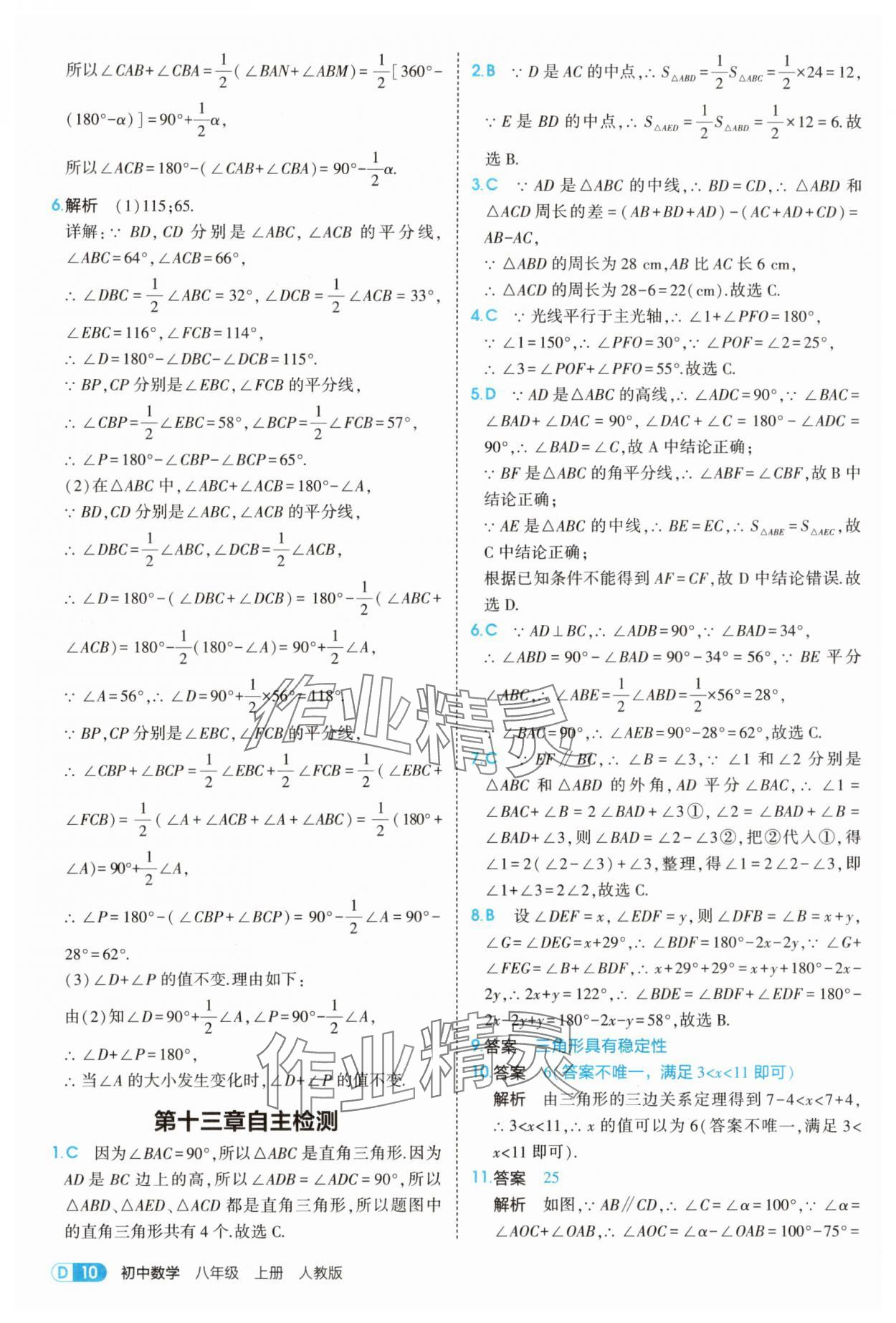 2025年5年中考3年模擬八年級(jí)數(shù)學(xué)上冊(cè)人教版 第10頁(yè)