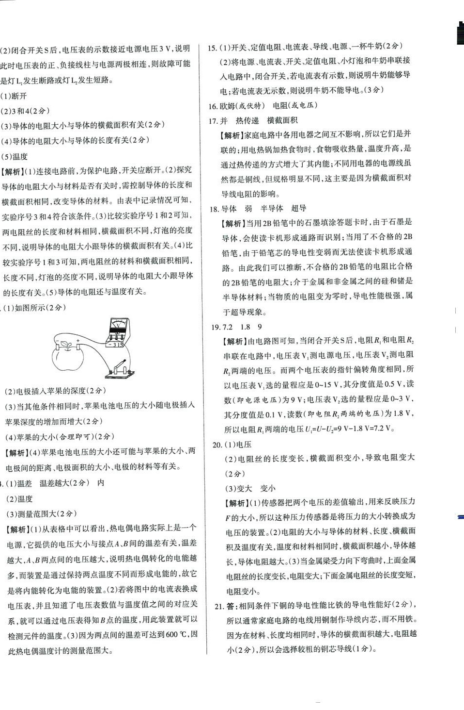 2024年山西名師原創(chuàng)試卷九年級物理全一冊人教版 參考答案第8頁