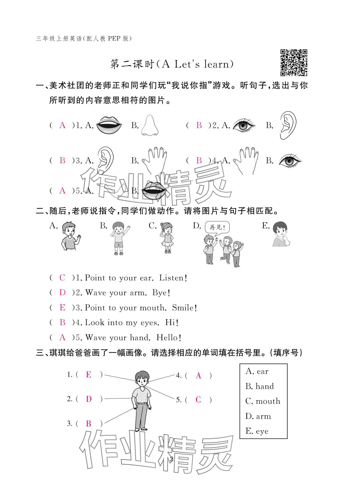 2025年作业本江西教育出版社三年级英语上册人教版 参考答案第2页