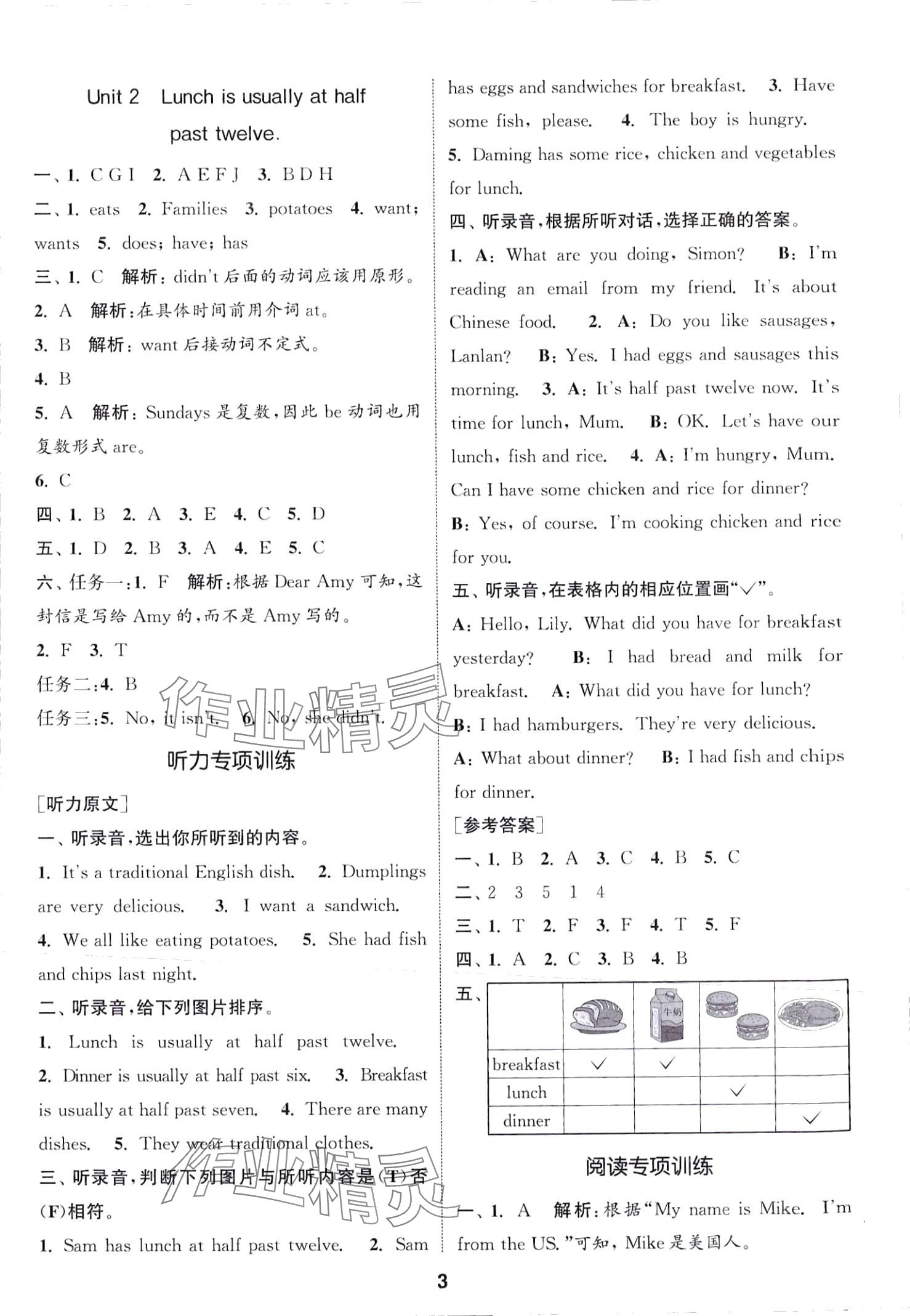 2024年通城学典课时作业本五年级英语下册外研版一年级起 第3页